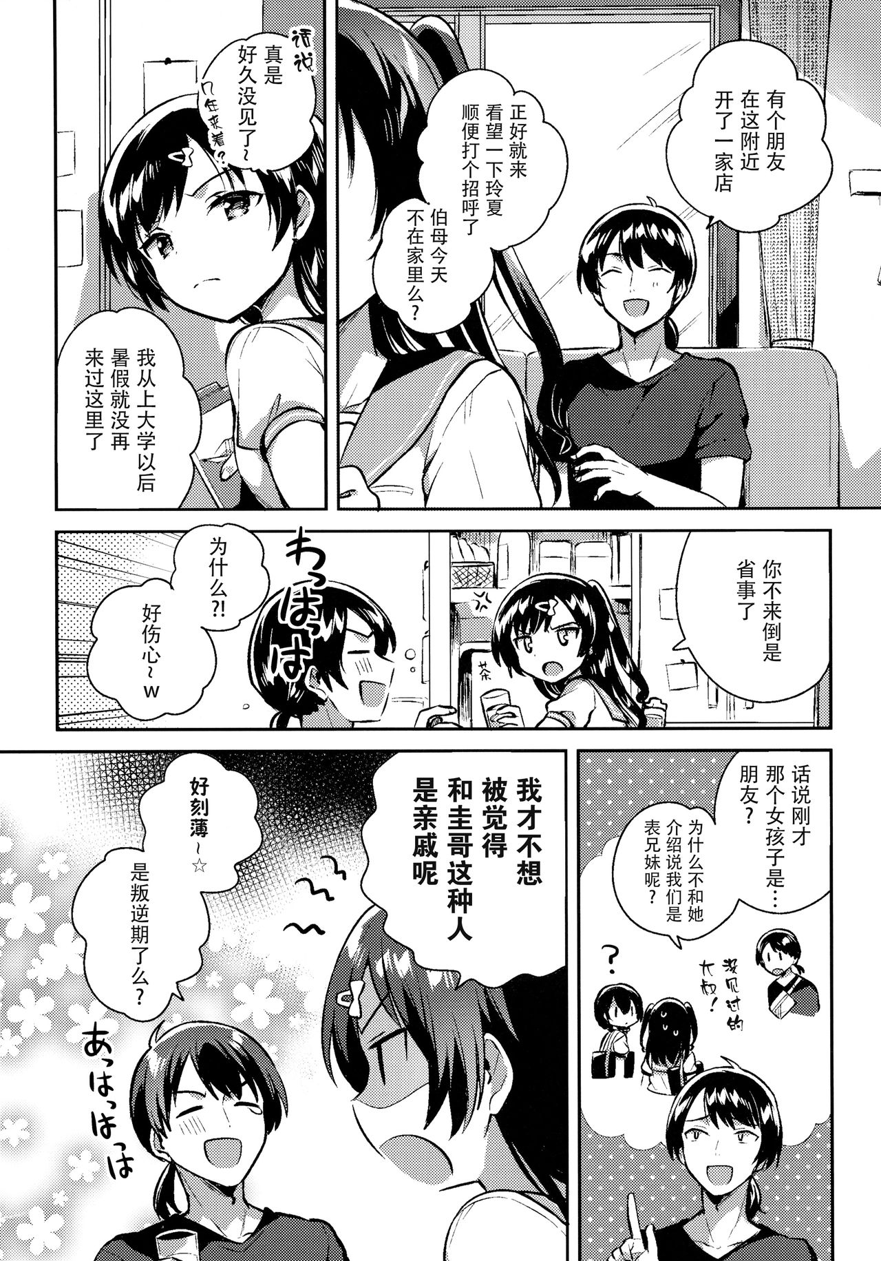 (C96) [squeezecandyheaven (Ichihaya)] Natsu nante Shira nakereba Yokatta [全集P7