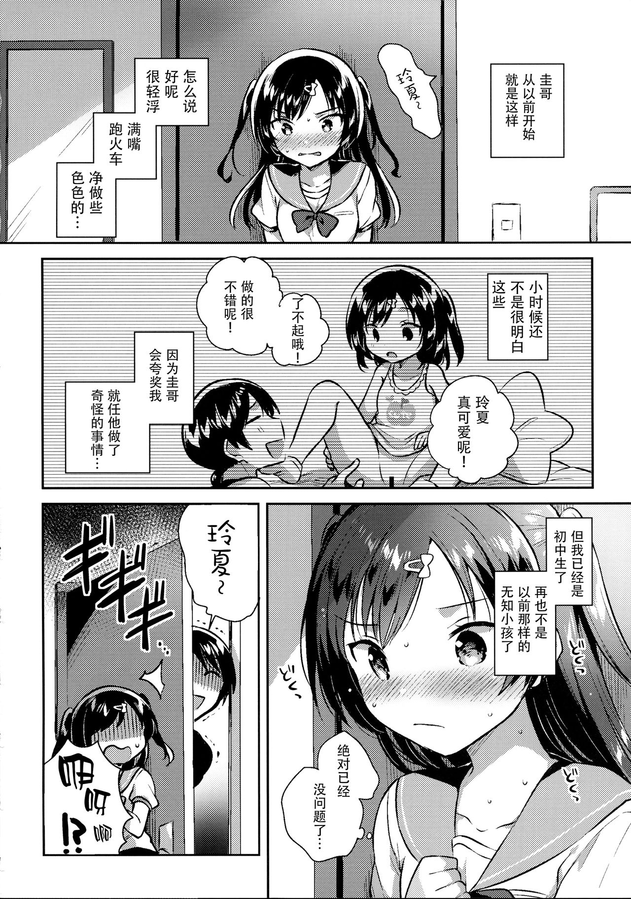 (C96) [squeezecandyheaven (Ichihaya)] Natsu nante Shira nakereba Yokatta [全集P9