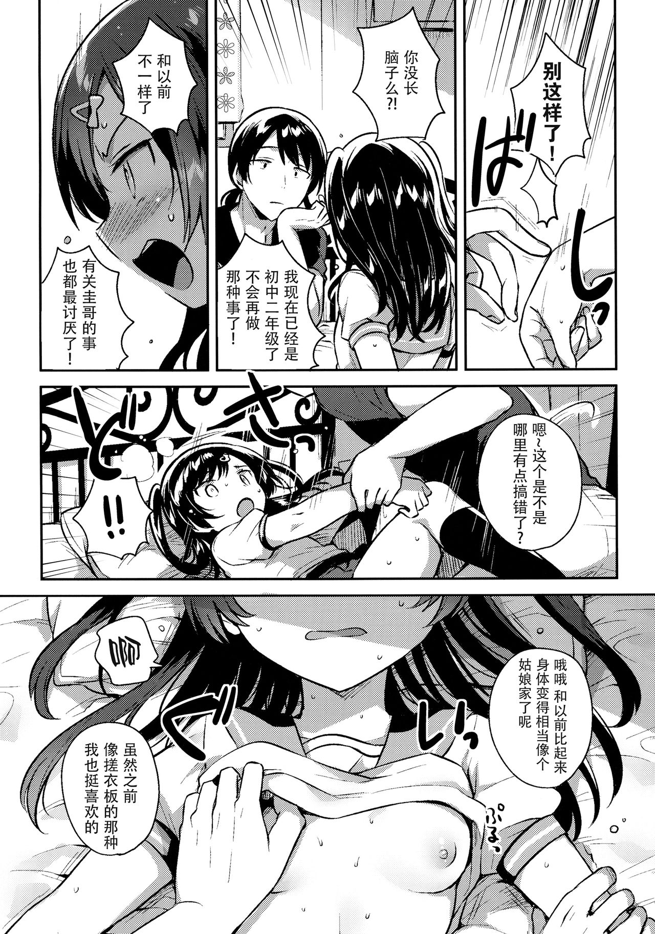 (C96) [squeezecandyheaven (Ichihaya)] Natsu nante Shira nakereba Yokatta [全集P11