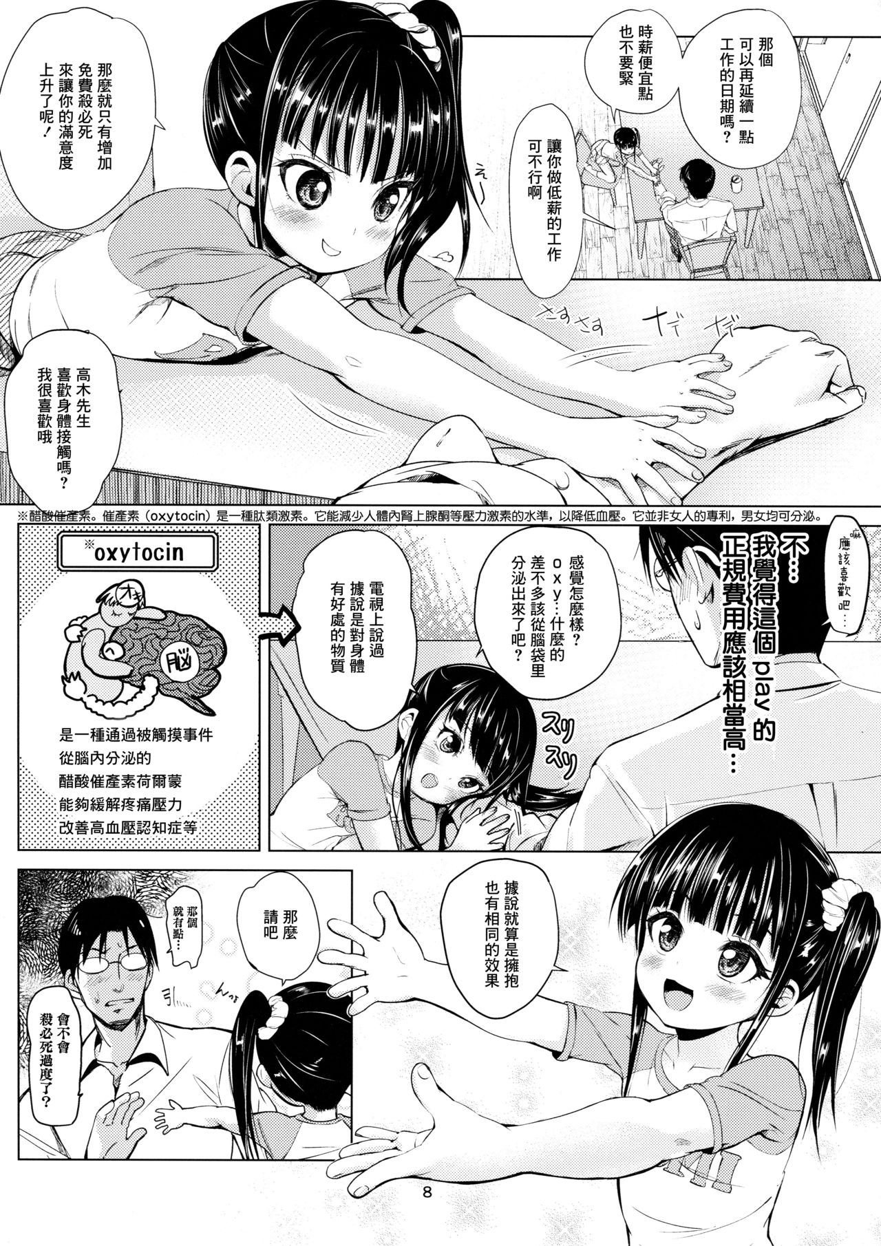 (C91) [Bizensiki Roroppu (Bizen)] JS Kaji Daikou (Gouhou) de Ecchigurashi | JS家務代辦人(合法)地H生活全集P8