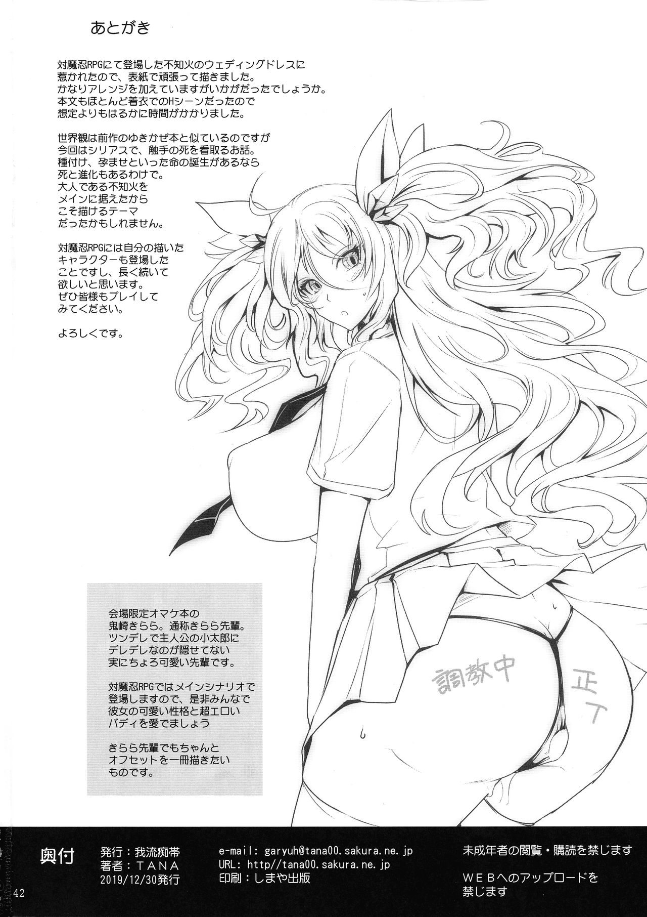 (C97) [Garyuh-Chitai (TANA)] TENTACLES Taimanin Mizuki Shiranui no Seirei (Taimanin Yukikaze)全集P40