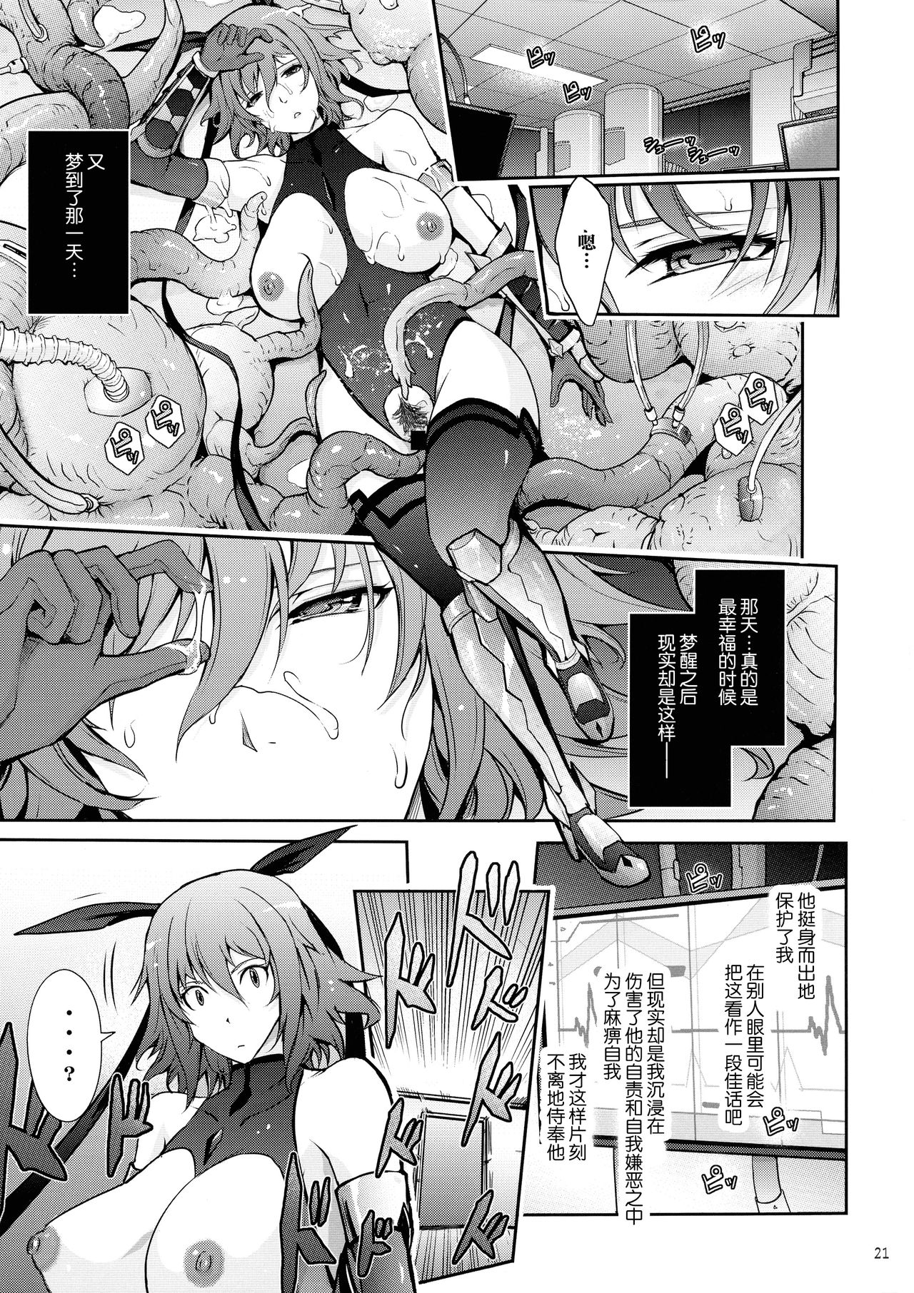 (C97) [Garyuh-Chitai (TANA)] TENTACLES Taimanin Mizuki Shiranui no Seirei (Taimanin Yukikaze)全集P20