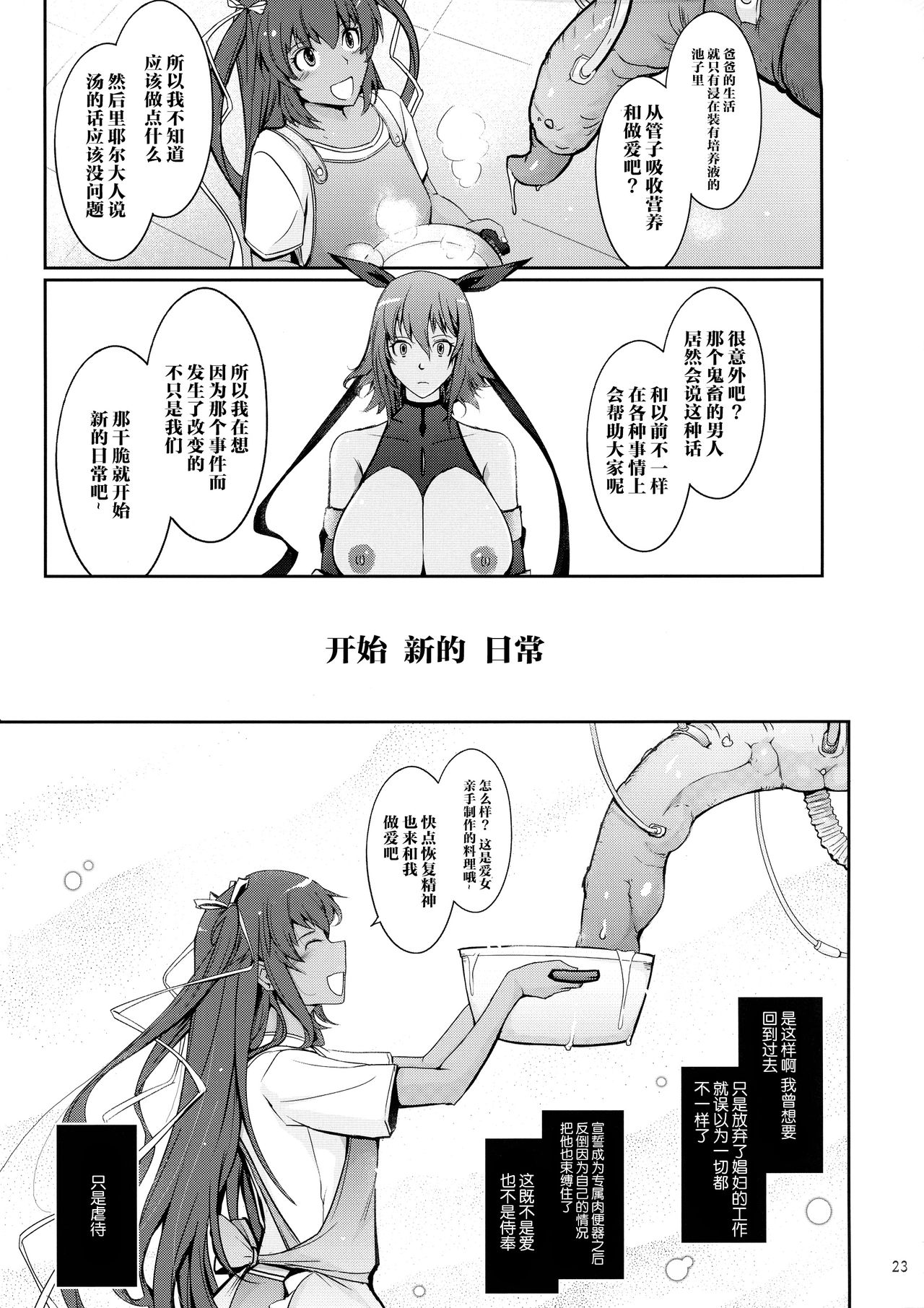 (C97) [Garyuh-Chitai (TANA)] TENTACLES Taimanin Mizuki Shiranui no Seirei (Taimanin Yukikaze)全集P22