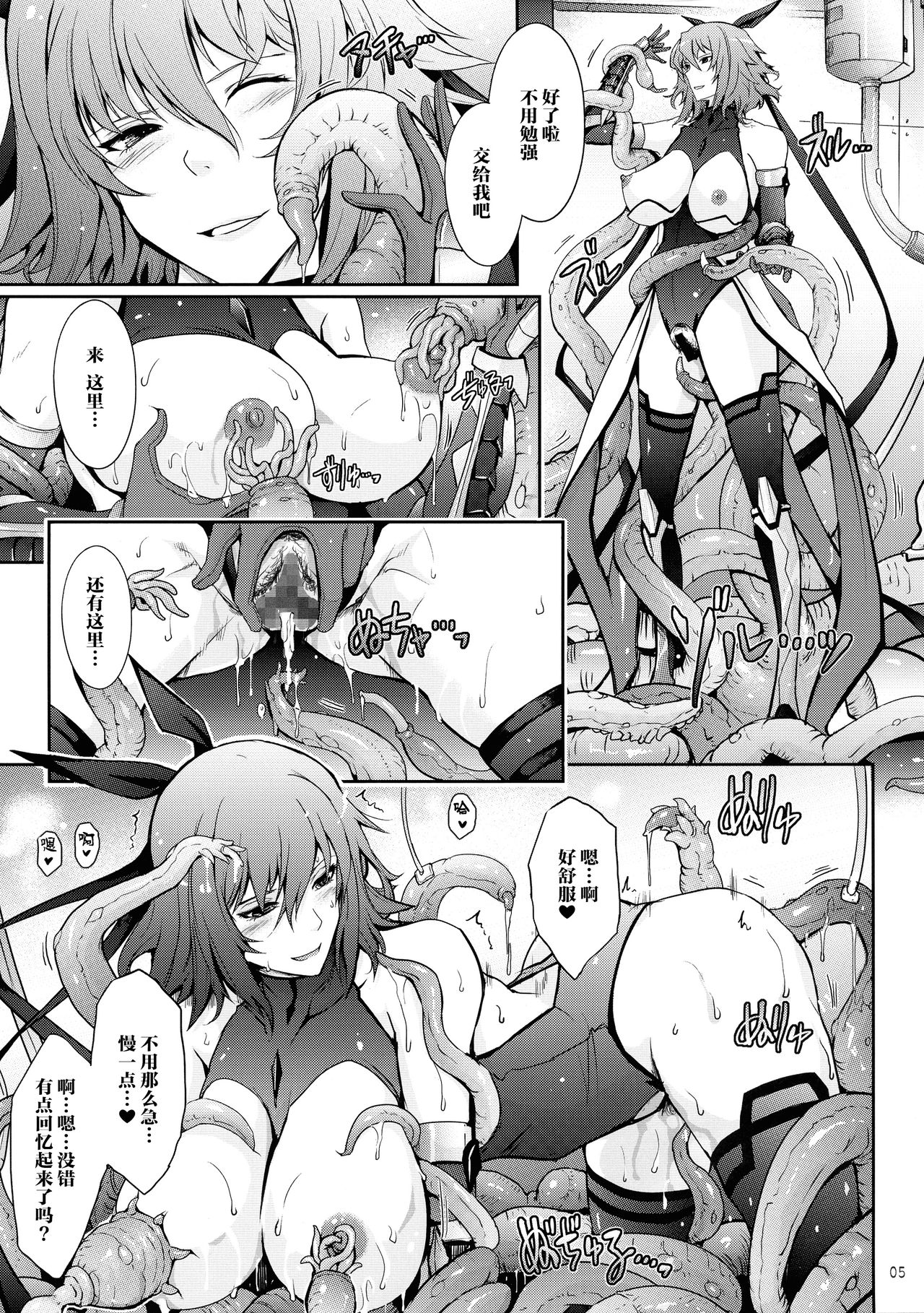 (C97) [Garyuh-Chitai (TANA)] TENTACLES Taimanin Mizuki Shiranui no Seirei (Taimanin Yukikaze)全集P4