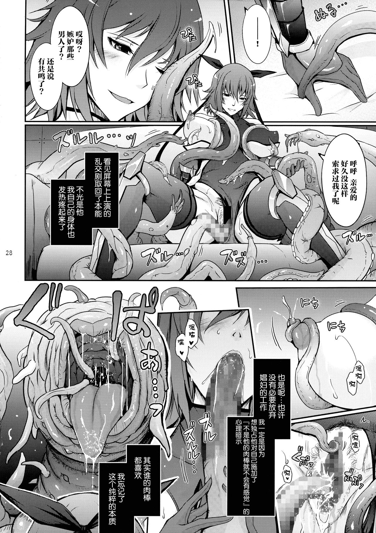 (C97) [Garyuh-Chitai (TANA)] TENTACLES Taimanin Mizuki Shiranui no Seirei (Taimanin Yukikaze)全集P27