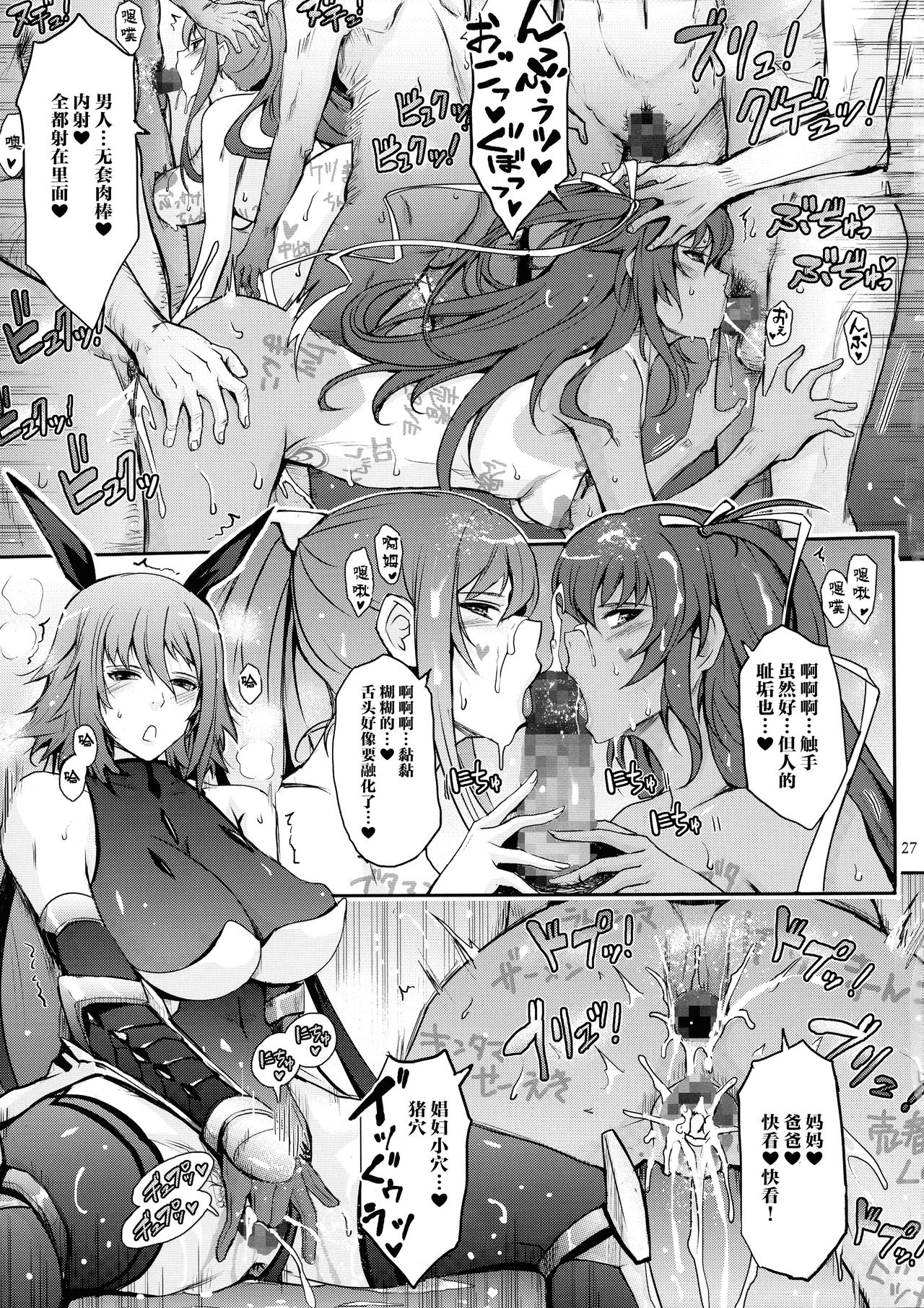 (C97) [Garyuh-Chitai (TANA)] TENTACLES Taimanin Mizuki Shiranui no Seirei (Taimanin Yukikaze)全集P26