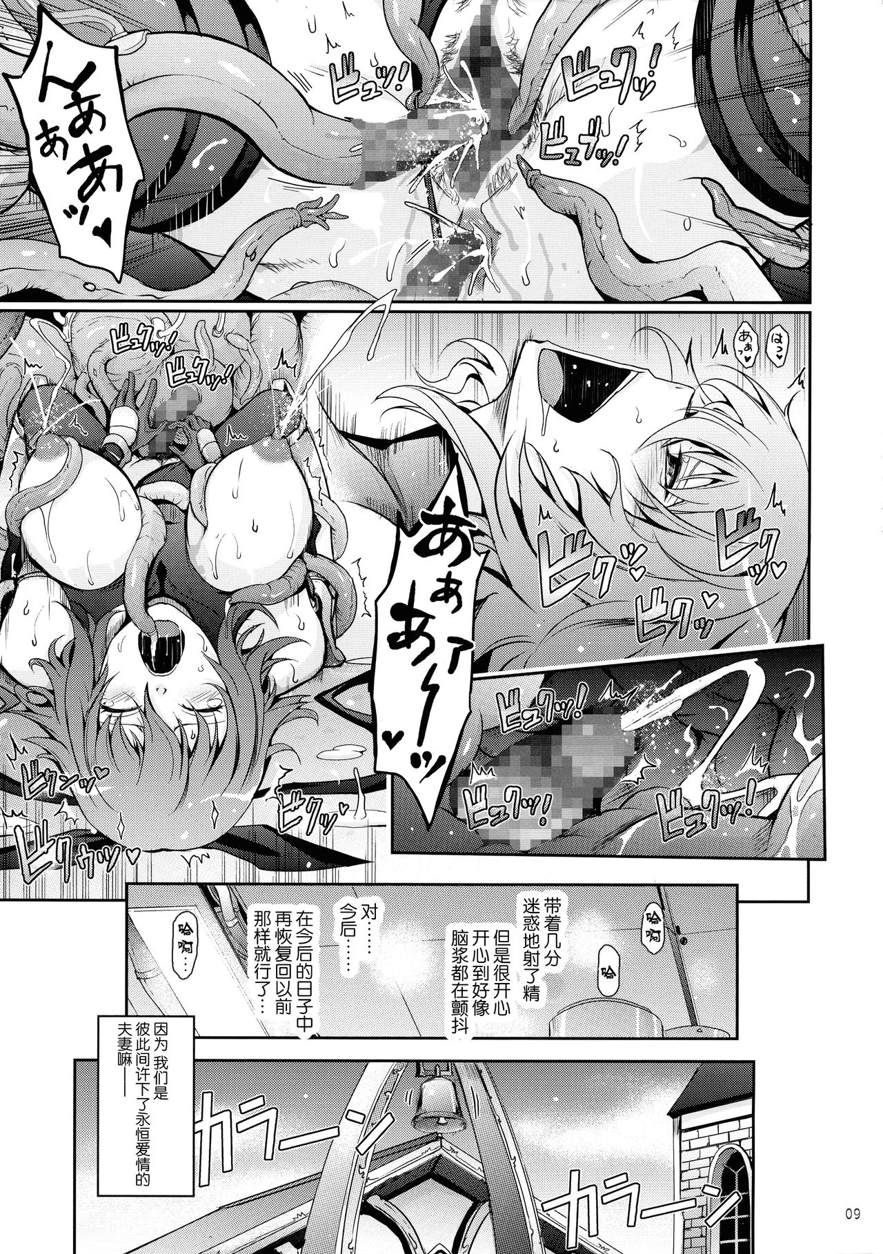 (C97) [Garyuh-Chitai (TANA)] TENTACLES Taimanin Mizuki Shiranui no Seirei (Taimanin Yukikaze)全集P8