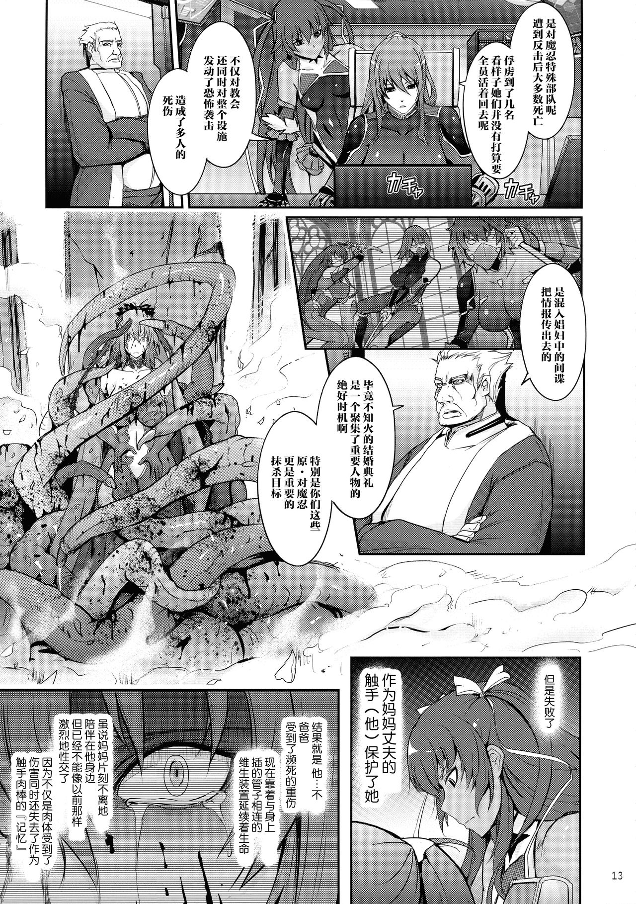 (C97) [Garyuh-Chitai (TANA)] TENTACLES Taimanin Mizuki Shiranui no Seirei (Taimanin Yukikaze)全集P12