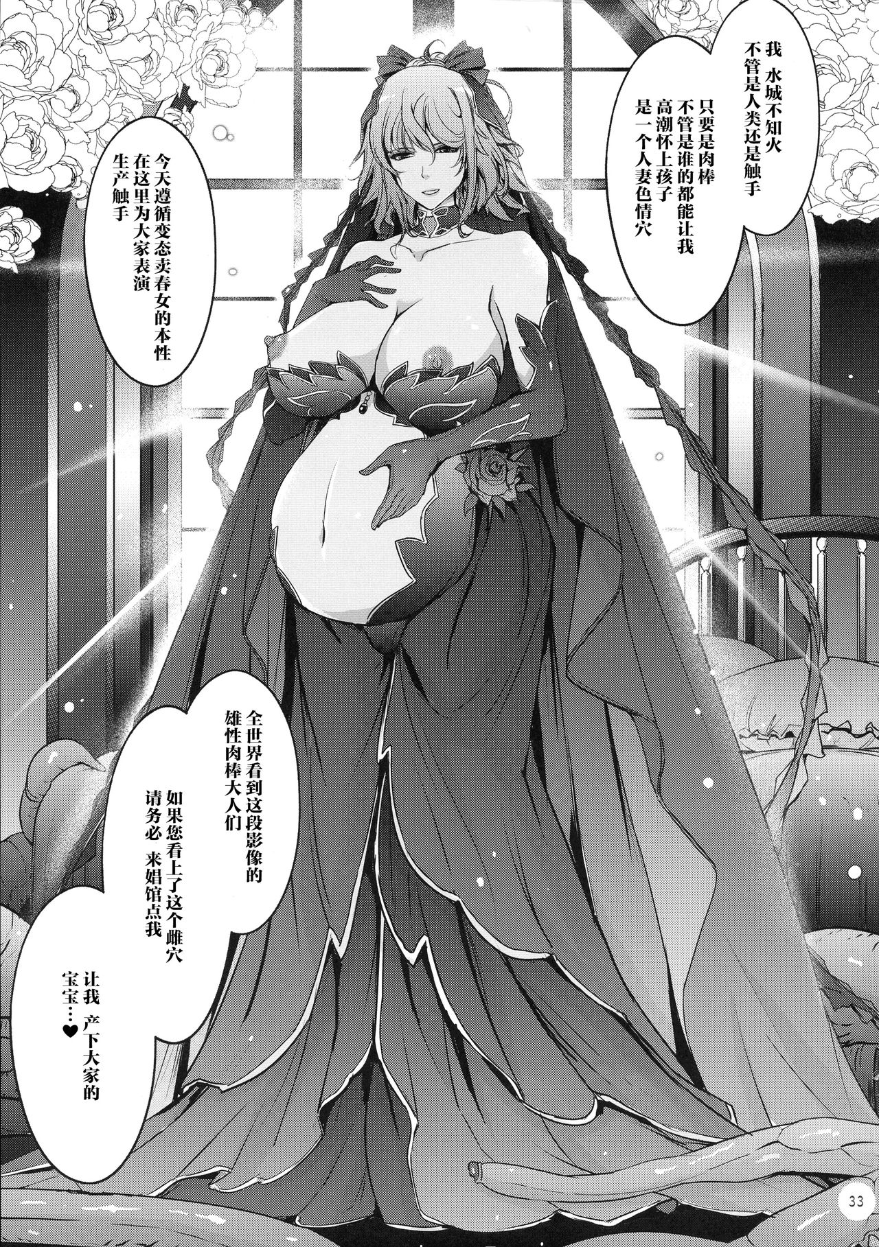 (C97) [Garyuh-Chitai (TANA)] TENTACLES Taimanin Mizuki Shiranui no Seirei (Taimanin Yukikaze)全集P32