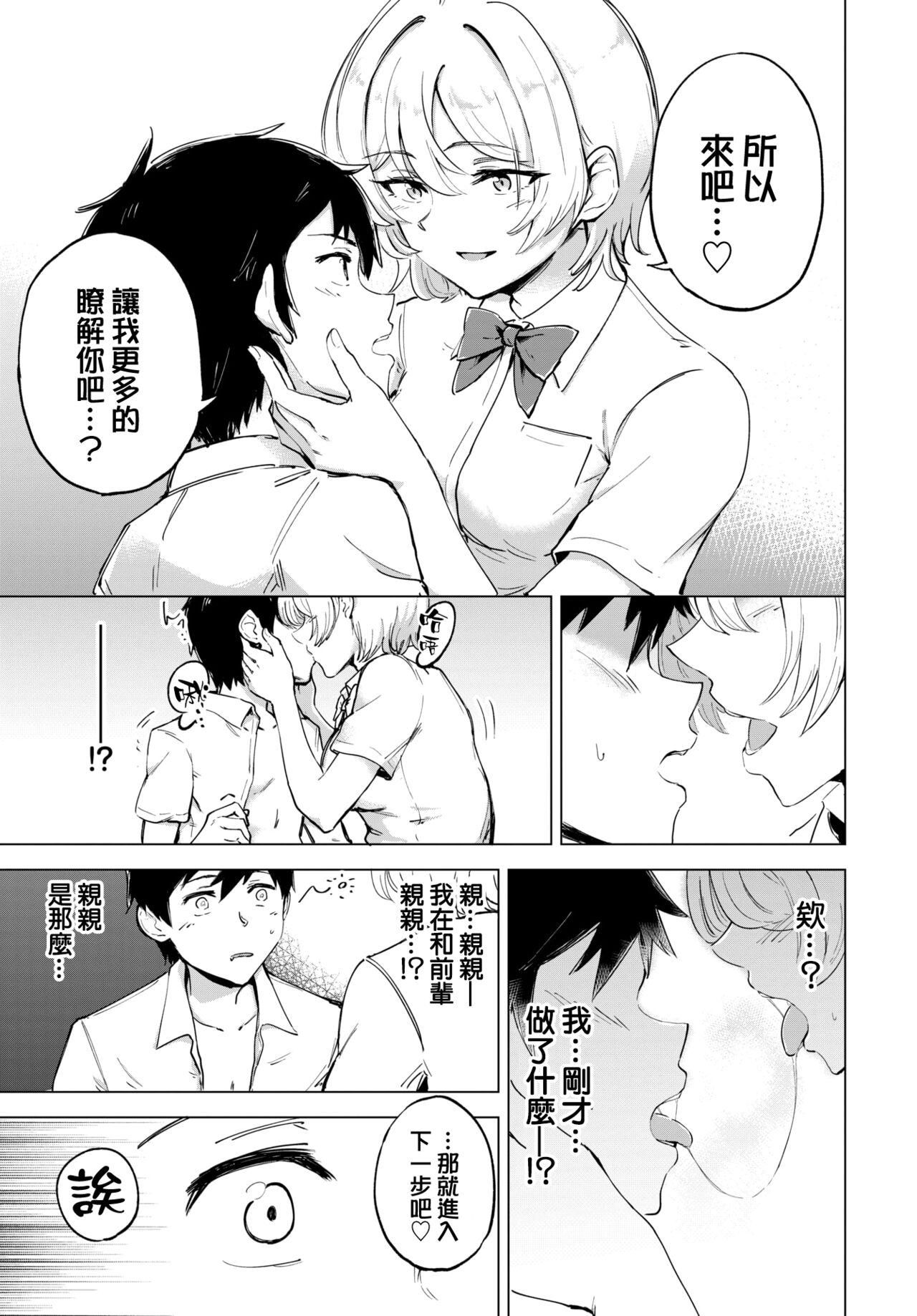 [Ayatori] Otameshi Koigokoro - Trial Love (COMIC BAVEL 2022-04全集P12