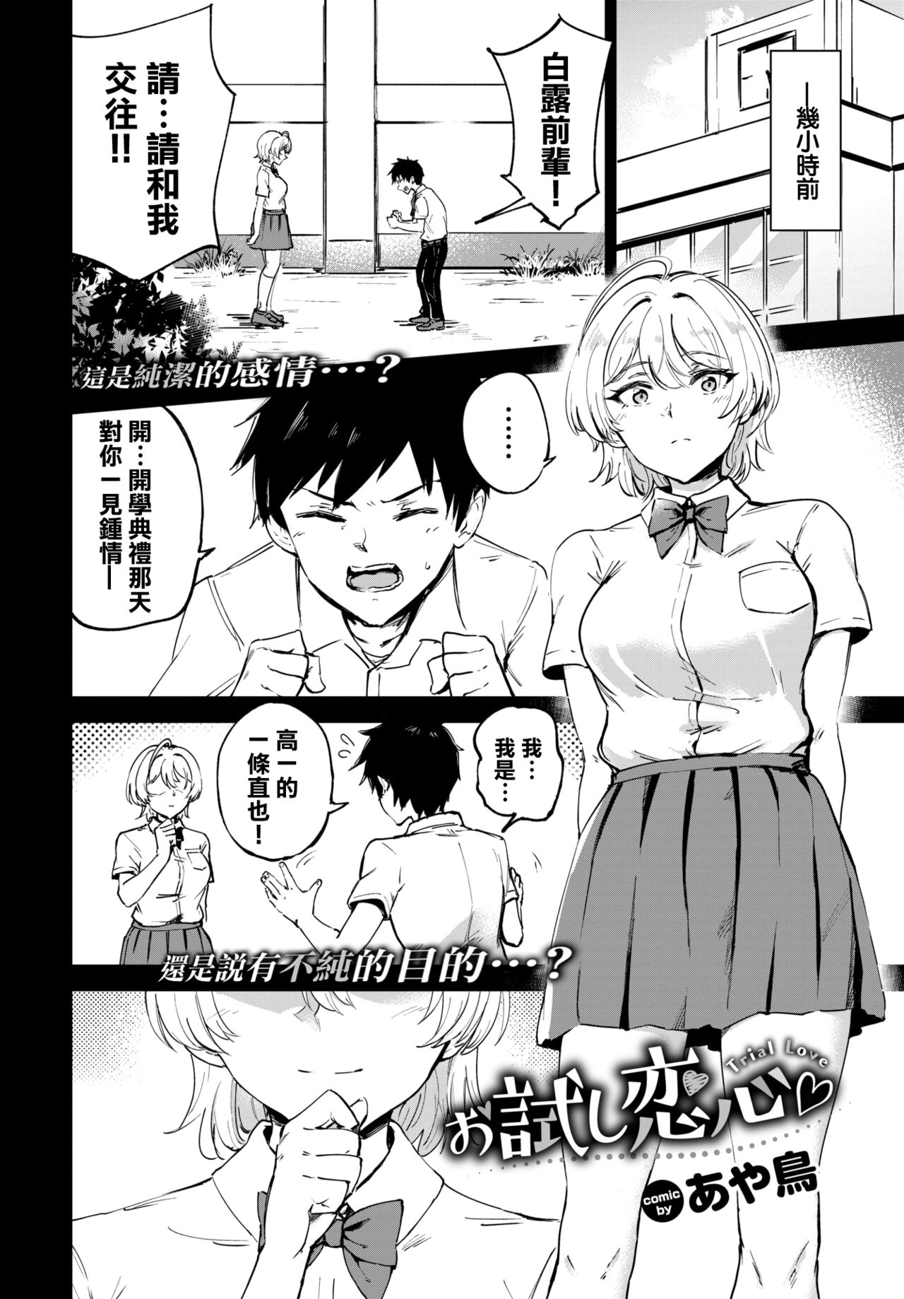 [Ayatori] Otameshi Koigokoro - Trial Love (COMIC BAVEL 2022-04全集P3