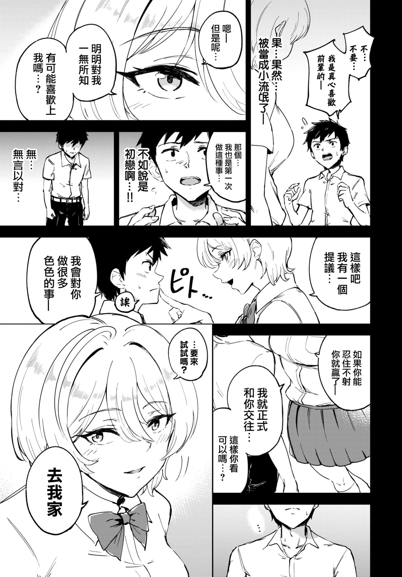 [Ayatori] Otameshi Koigokoro - Trial Love (COMIC BAVEL 2022-04全集P6