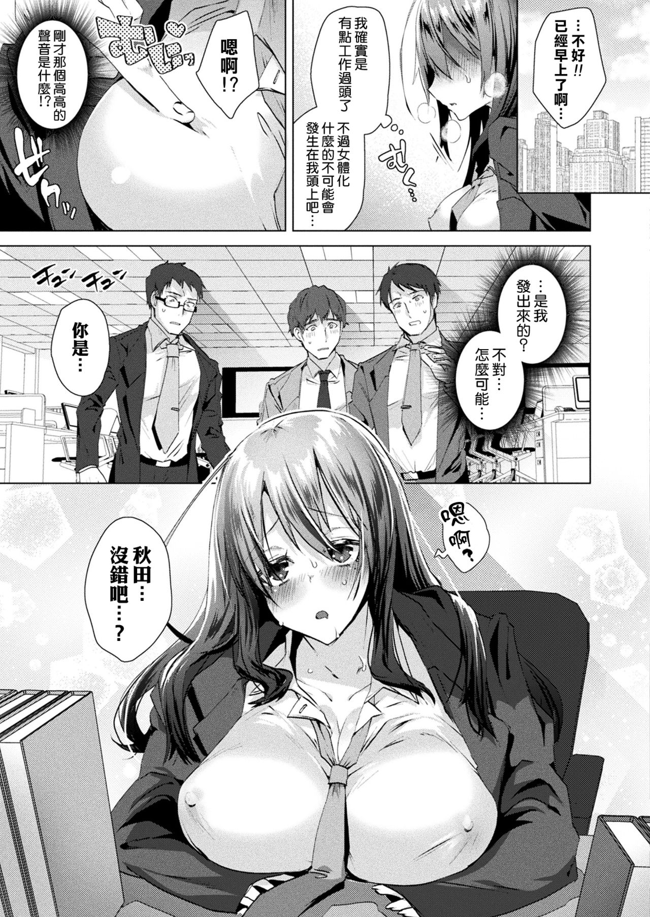 [Ebina Ebi] Nyotaika Pandemic (COMIC Unreal 2020-08 Vol. 86)全集P3