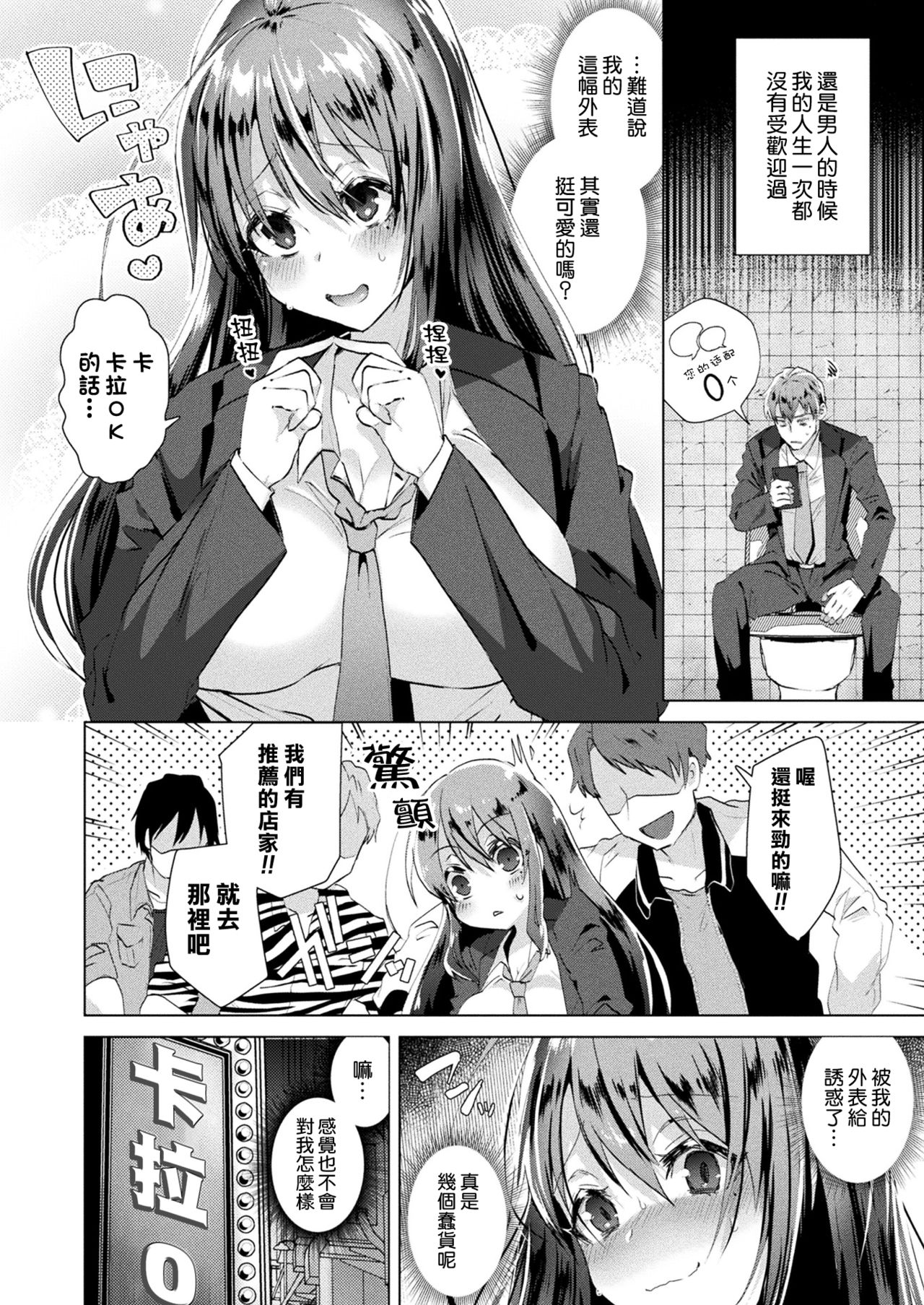 [Ebina Ebi] Nyotaika Pandemic (COMIC Unreal 2020-08 Vol. 86)全集P6