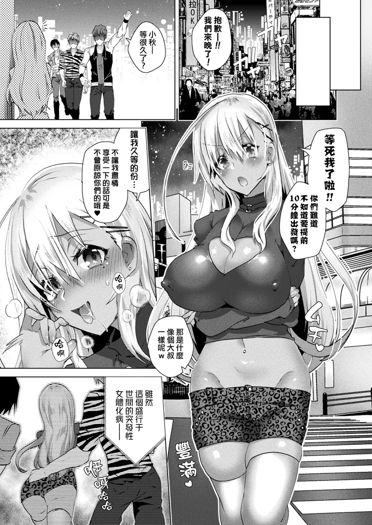 [Ebina Ebi] Nyotaika Pandemic (COMIC Unreal 2020-08 Vol. 86)全集P18