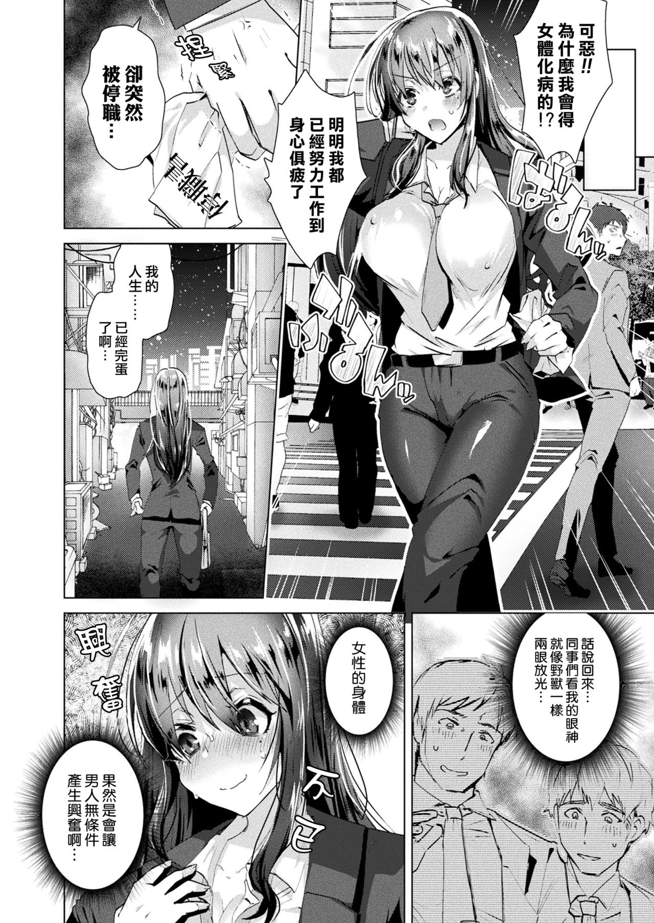 [Ebina Ebi] Nyotaika Pandemic (COMIC Unreal 2020-08 Vol. 86)全集P4