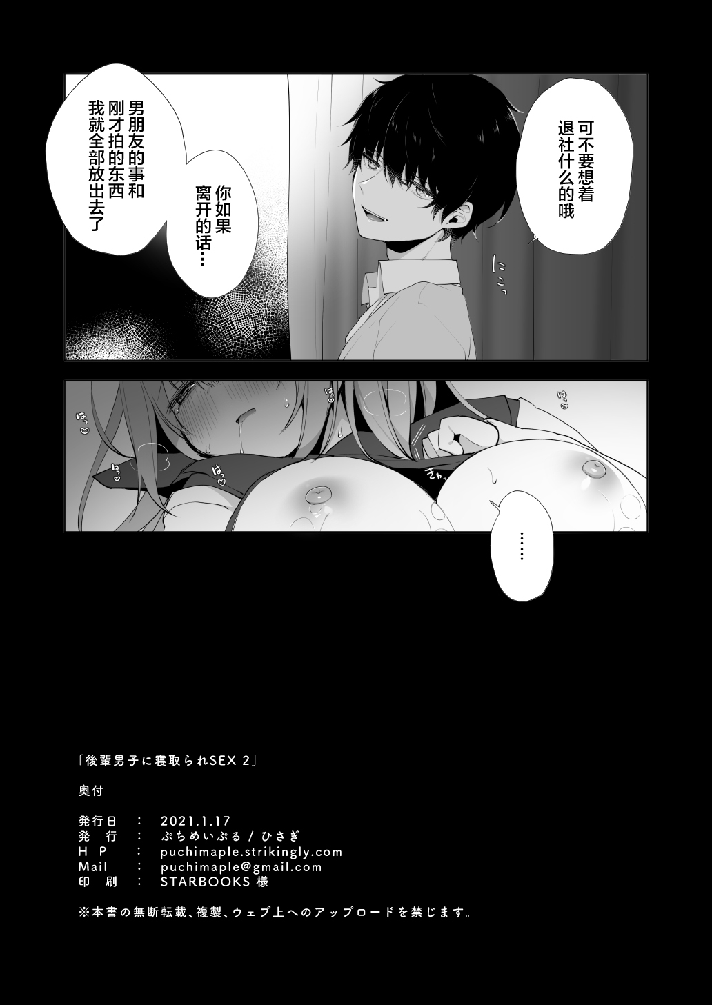 [Puchimaple (Hisagi)] Kouhai Danshi ni Netorare SEX 2全集P29