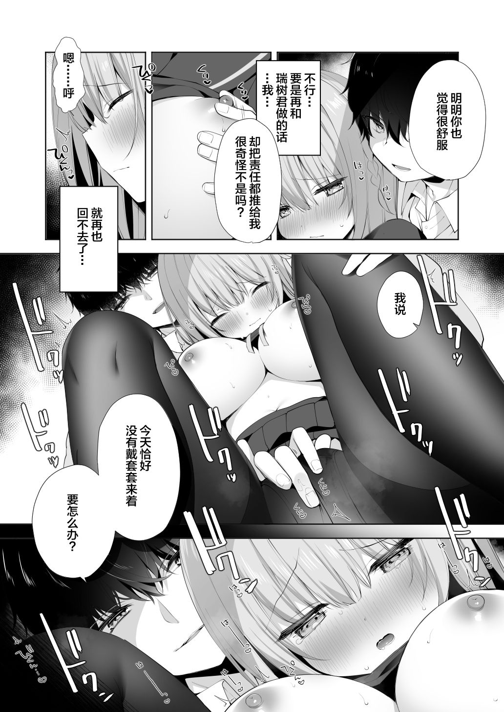 [Puchimaple (Hisagi)] Kouhai Danshi ni Netorare SEX 2全集P20