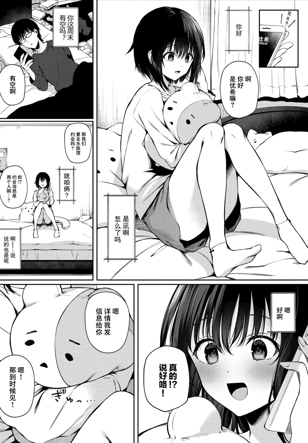 [G-wara] Futouhen Sankakkei - scalene triangle (COMIC BAVEL 2021-04全集P4