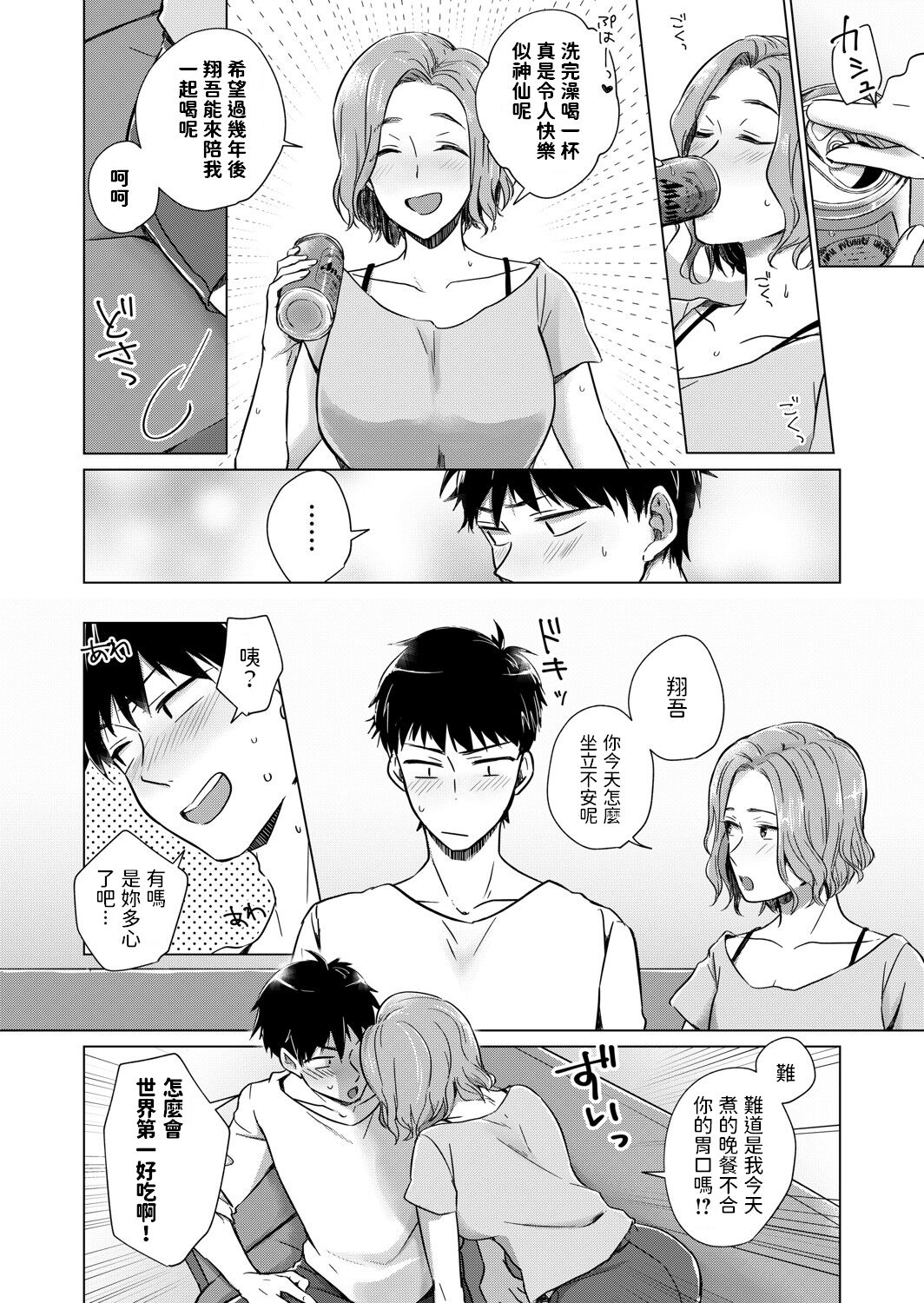 [Yuhi] Nonde Nomarete (COMIC Grape Vol. 91) [Chinese]全集P4