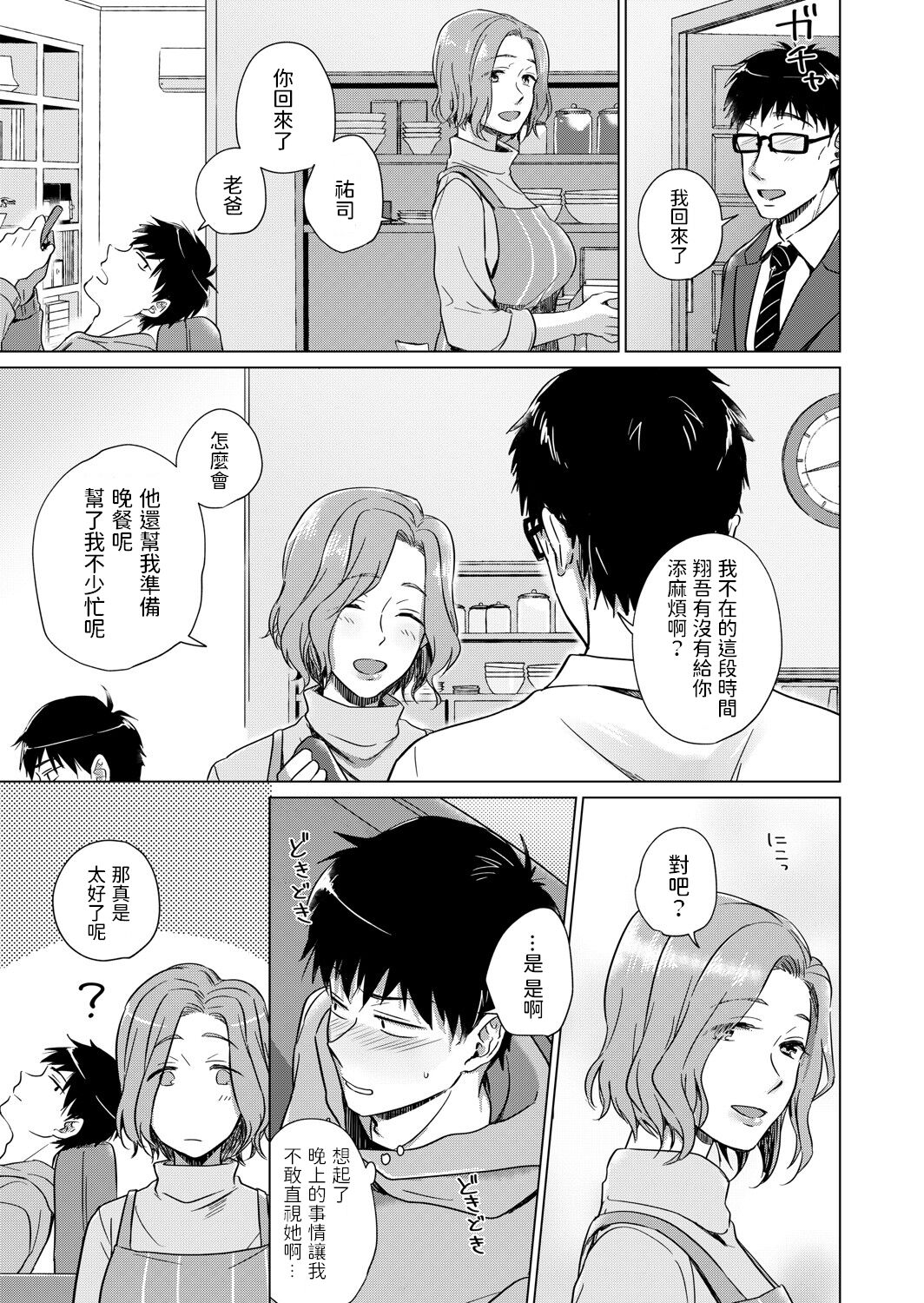 [Yuhi] Nonde Nomarete (COMIC Grape Vol. 91) [Chinese]全集P21