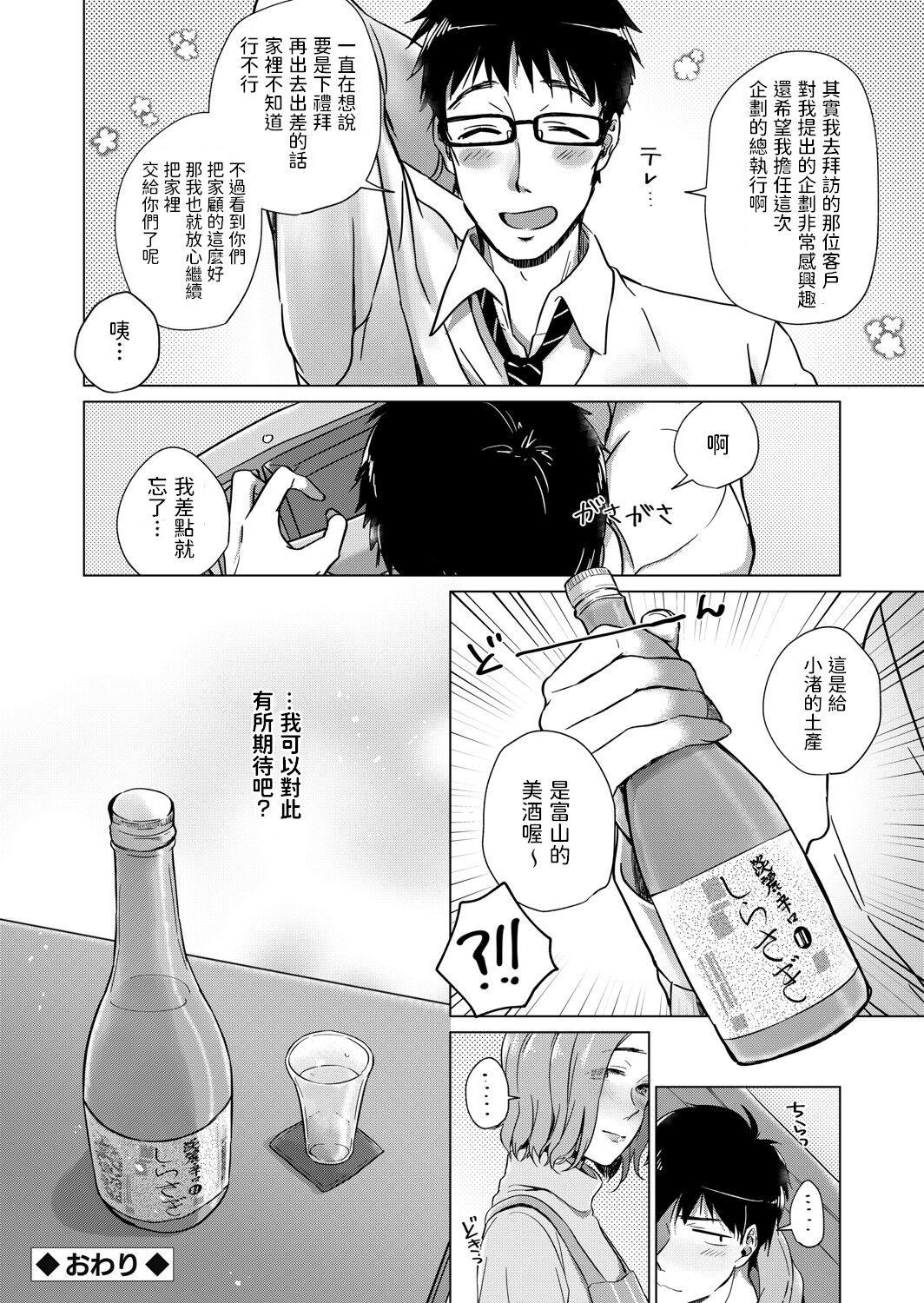 [Yuhi] Nonde Nomarete (COMIC Grape Vol. 91) [Chinese]全集P22