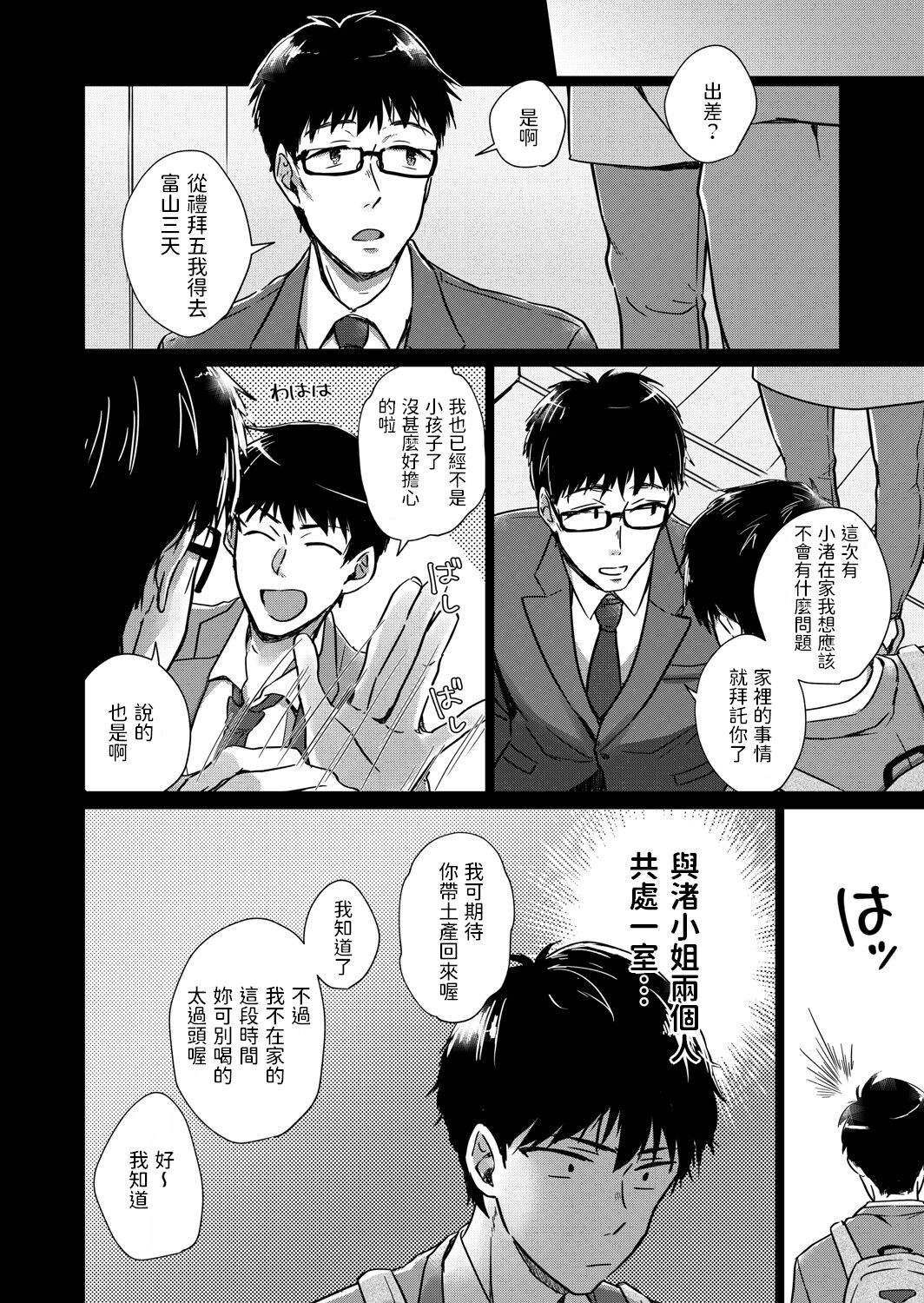 [Yuhi] Nonde Nomarete (COMIC Grape Vol. 91) [Chinese]全集P2