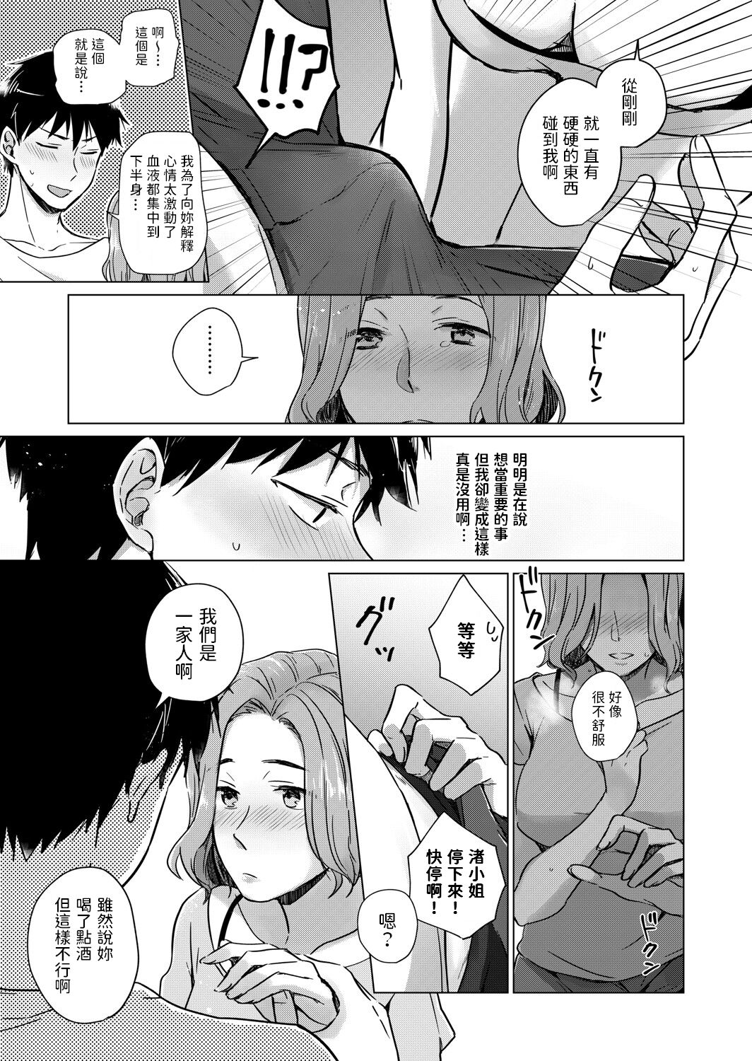 [Yuhi] Nonde Nomarete (COMIC Grape Vol. 91) [Chinese]全集P7