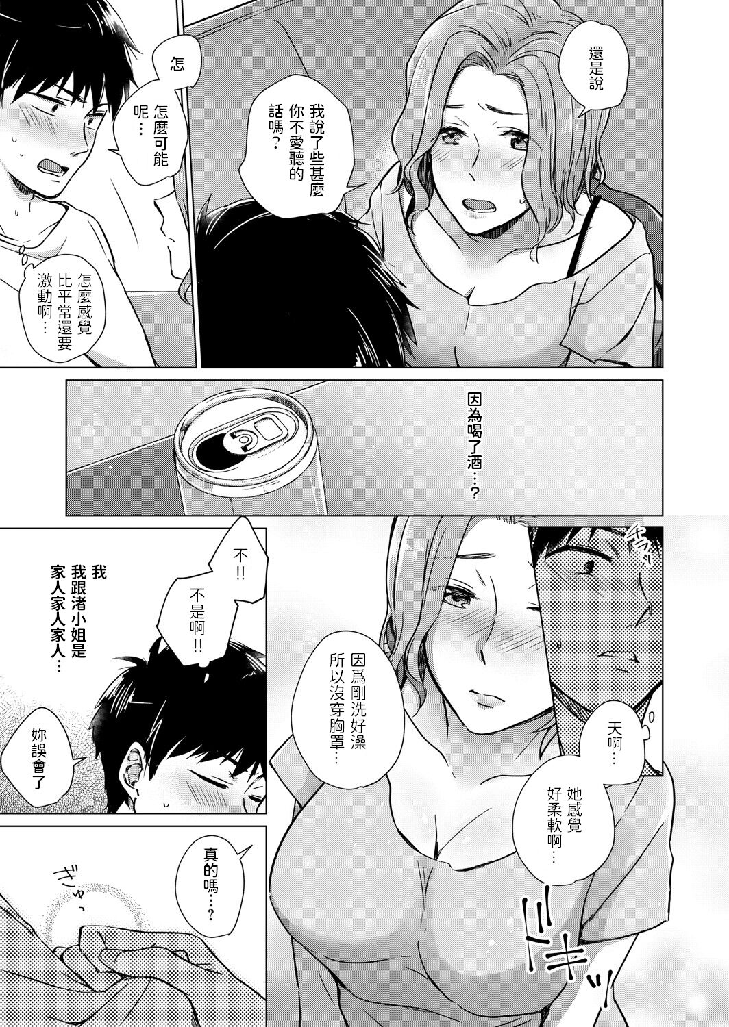 [Yuhi] Nonde Nomarete (COMIC Grape Vol. 91) [Chinese]全集P5