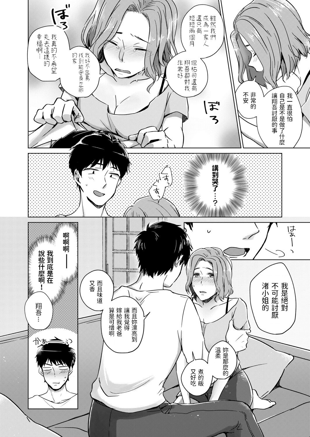 [Yuhi] Nonde Nomarete (COMIC Grape Vol. 91) [Chinese]全集P6