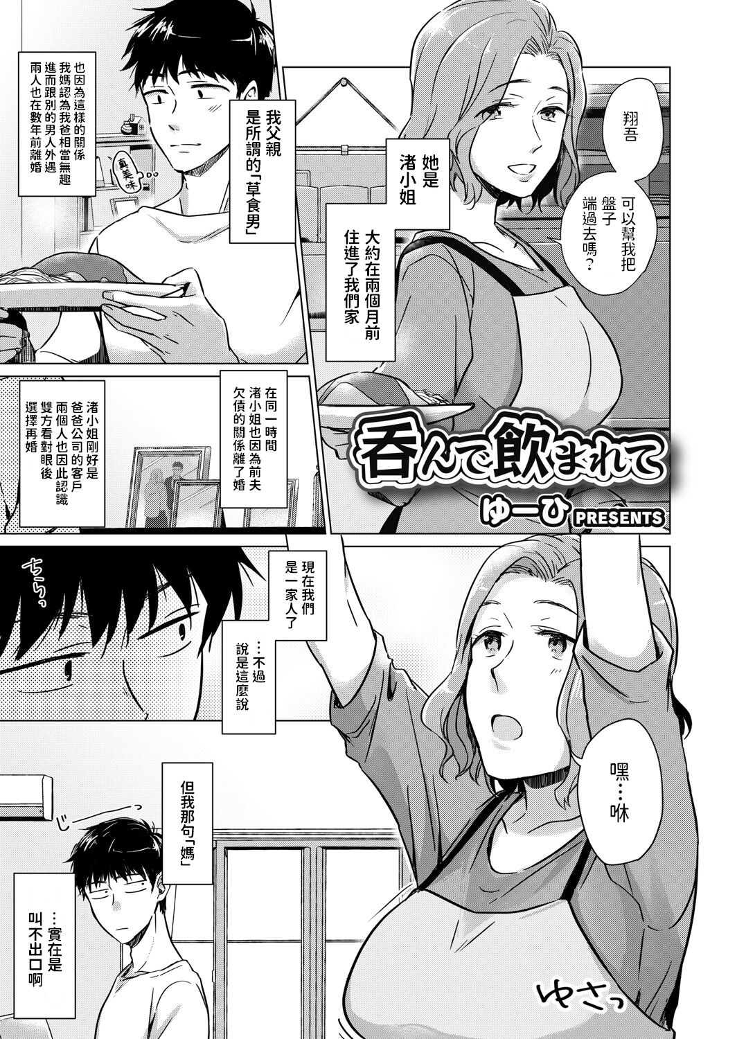 [Yuhi] Nonde Nomarete (COMIC Grape Vol. 91) [Chinese]全集P1