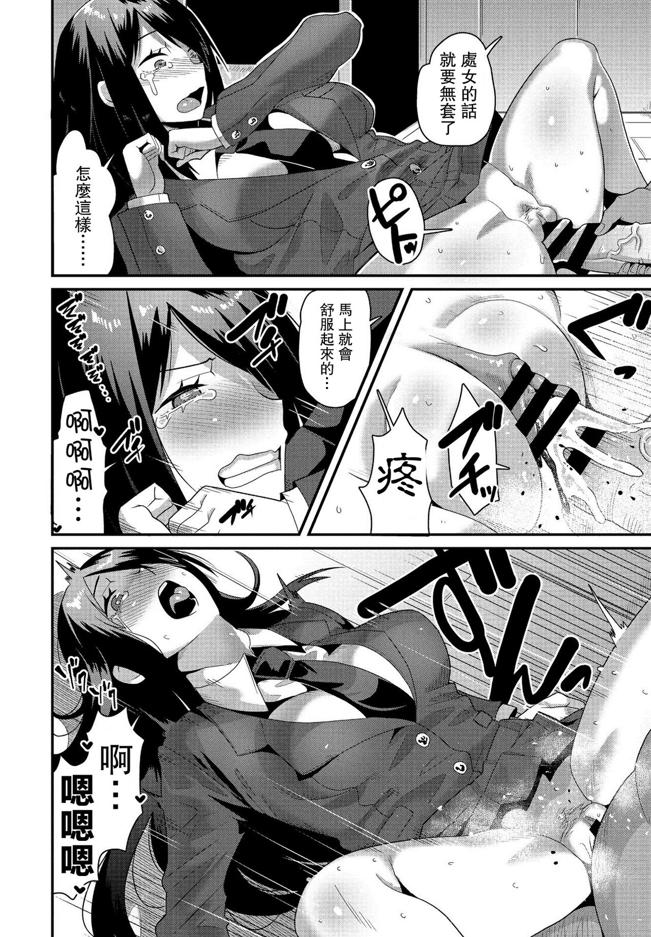 [Tanukimaso] Watashi Ecchi ni Kyoumi Naishi... Shojo dashi (COMIC Penguin Club 2021-03全集P8