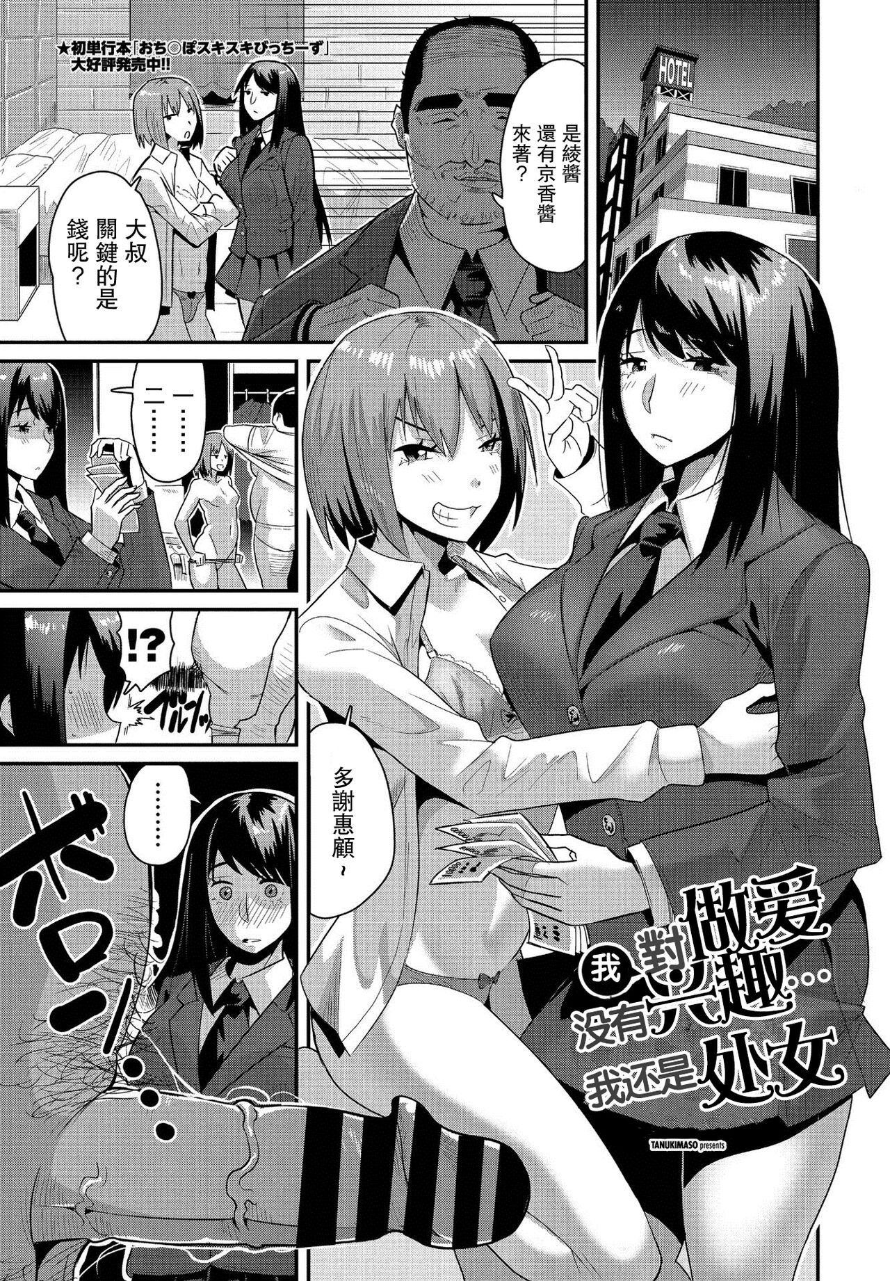 [Tanukimaso] Watashi Ecchi ni Kyoumi Naishi... Shojo dashi (COMIC Penguin Club 2021-03全集P1