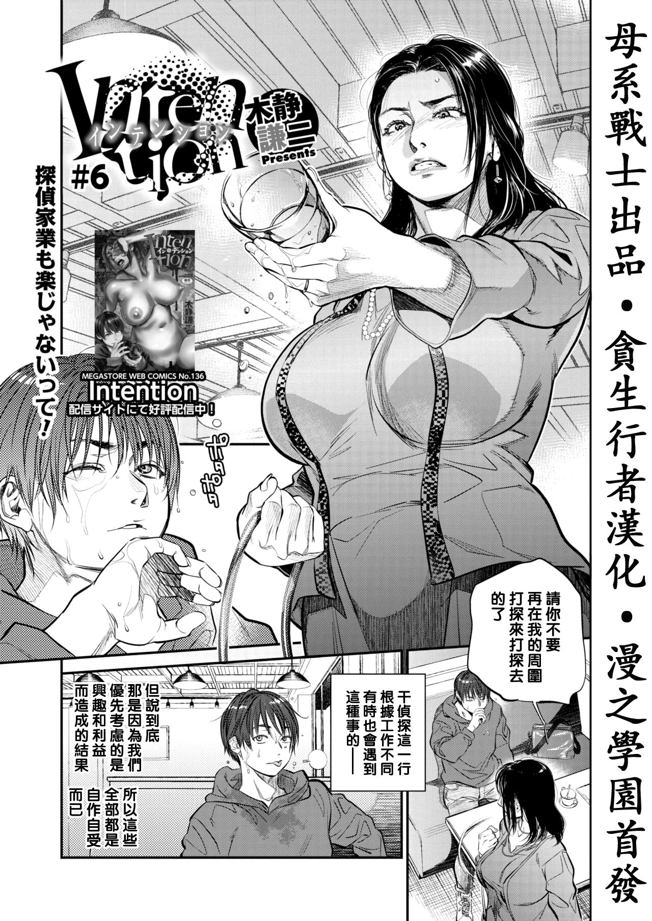 [Kishizuka Kenji] Intention #6 (COMIC HOTMiLK Koime Vol. 23全集P1