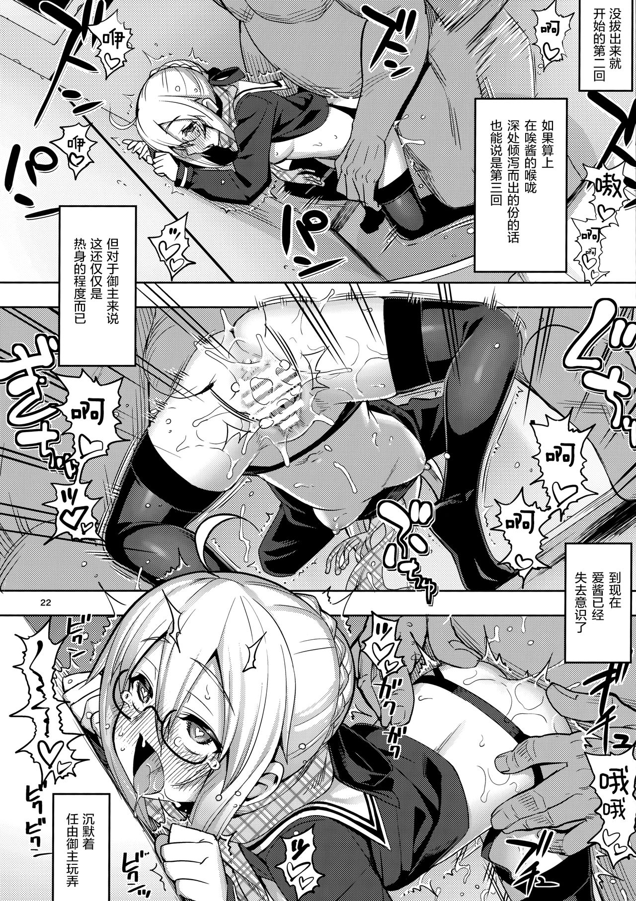 (C97) [RUBBISH Selecting Squad (Namonashi)] RE-EX Ecchan no Tainai ni Buppa suru dake no Hon (Fate/Grand Order)全集P20