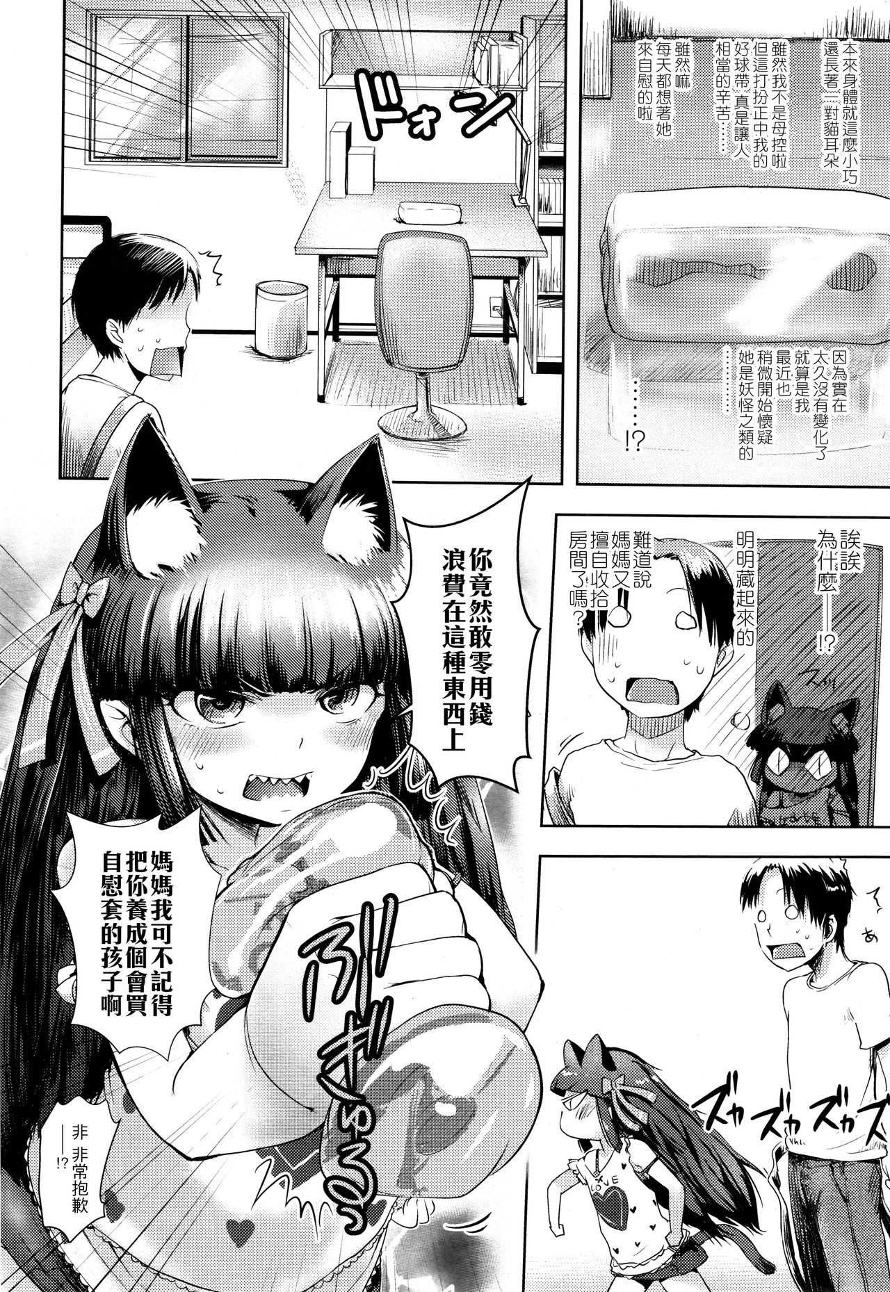 [yam] Nekomimi Kaa-san - Nekomommy (Towako 2)全集P2