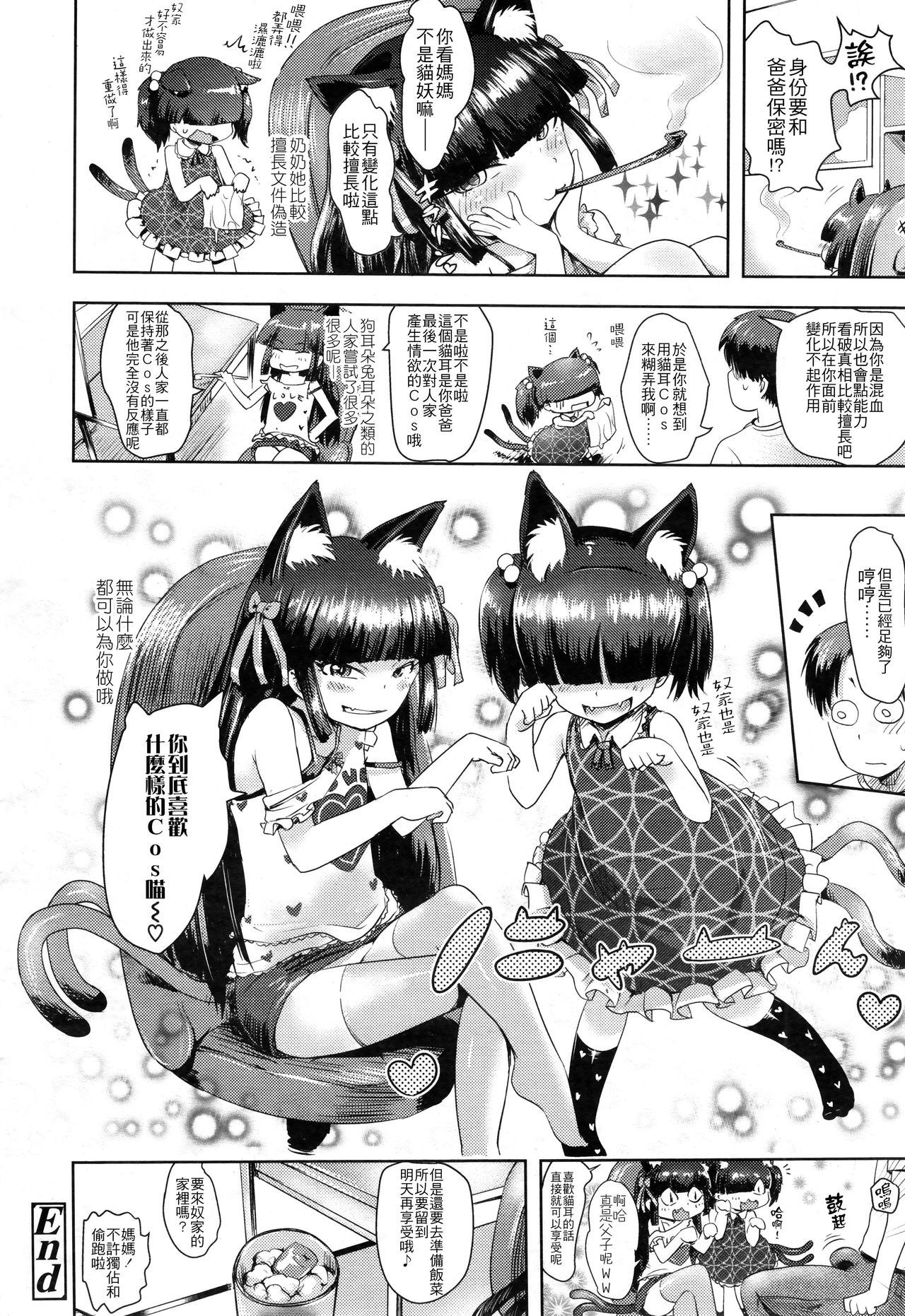 [yam] Nekomimi Kaa-san - Nekomommy (Towako 2)全集P17