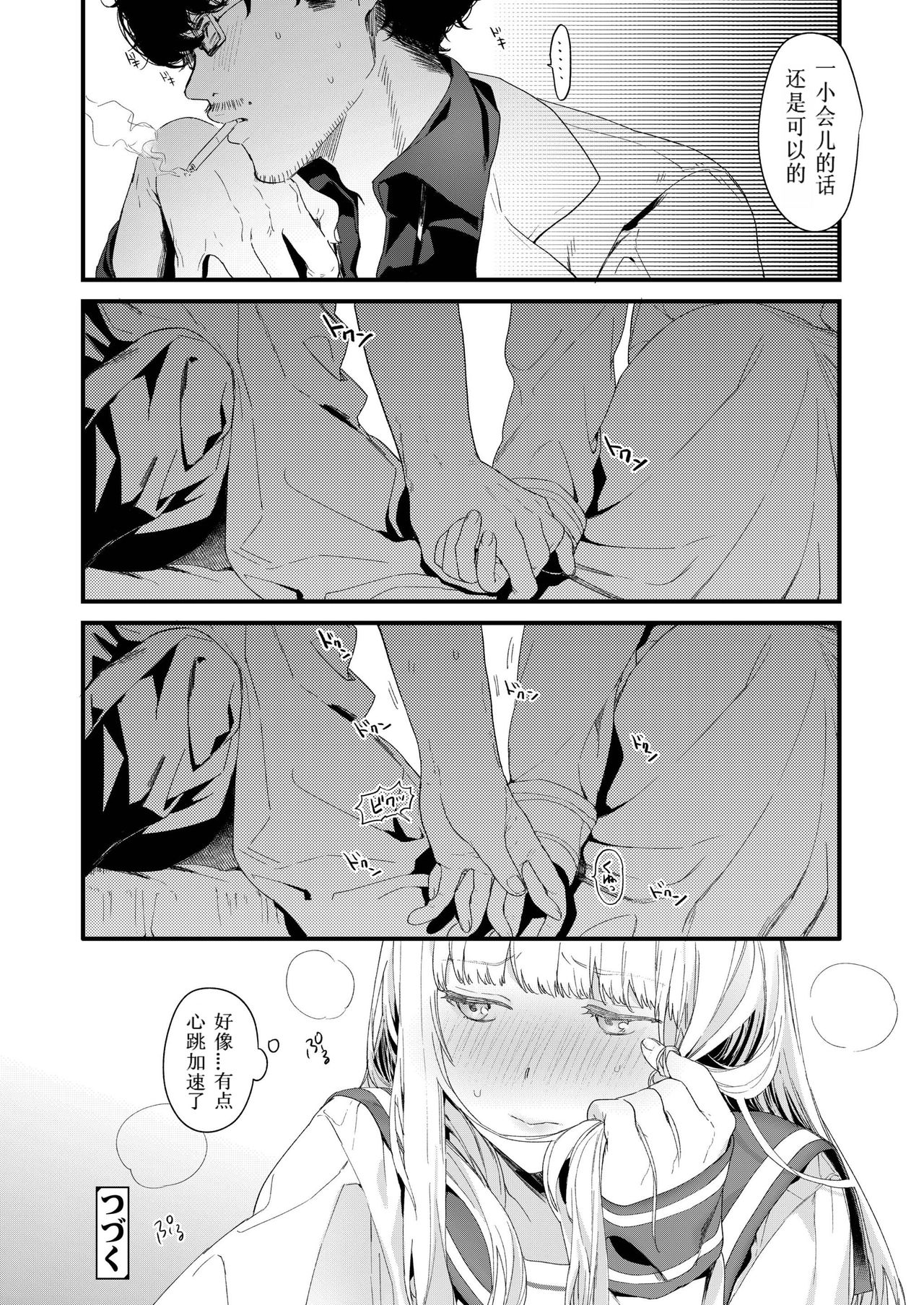 [Mameojitan] Adagio -Chuuhen- (COMIC AOHA 2019 Haru)全集P37