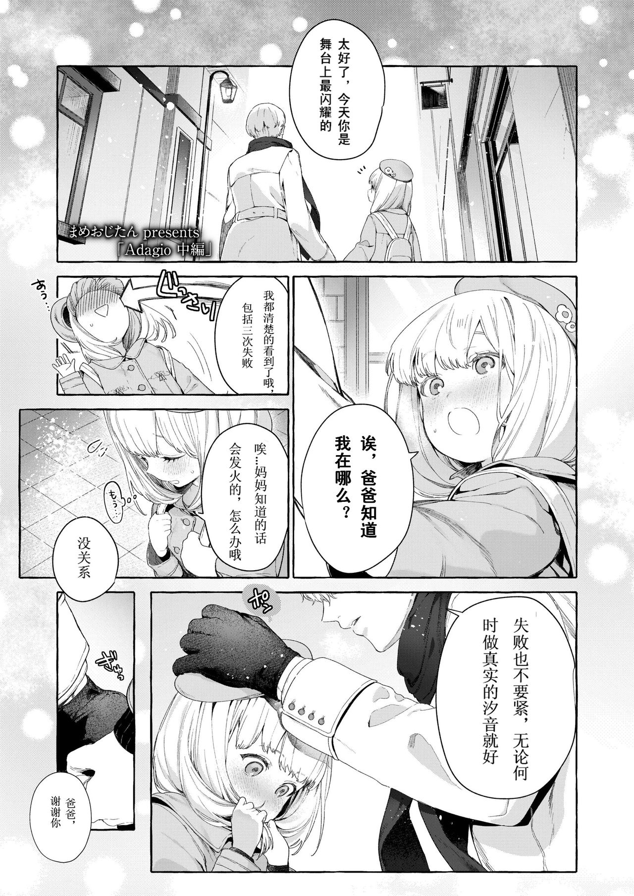 [Mameojitan] Adagio -Chuuhen- (COMIC AOHA 2019 Haru)全集P1