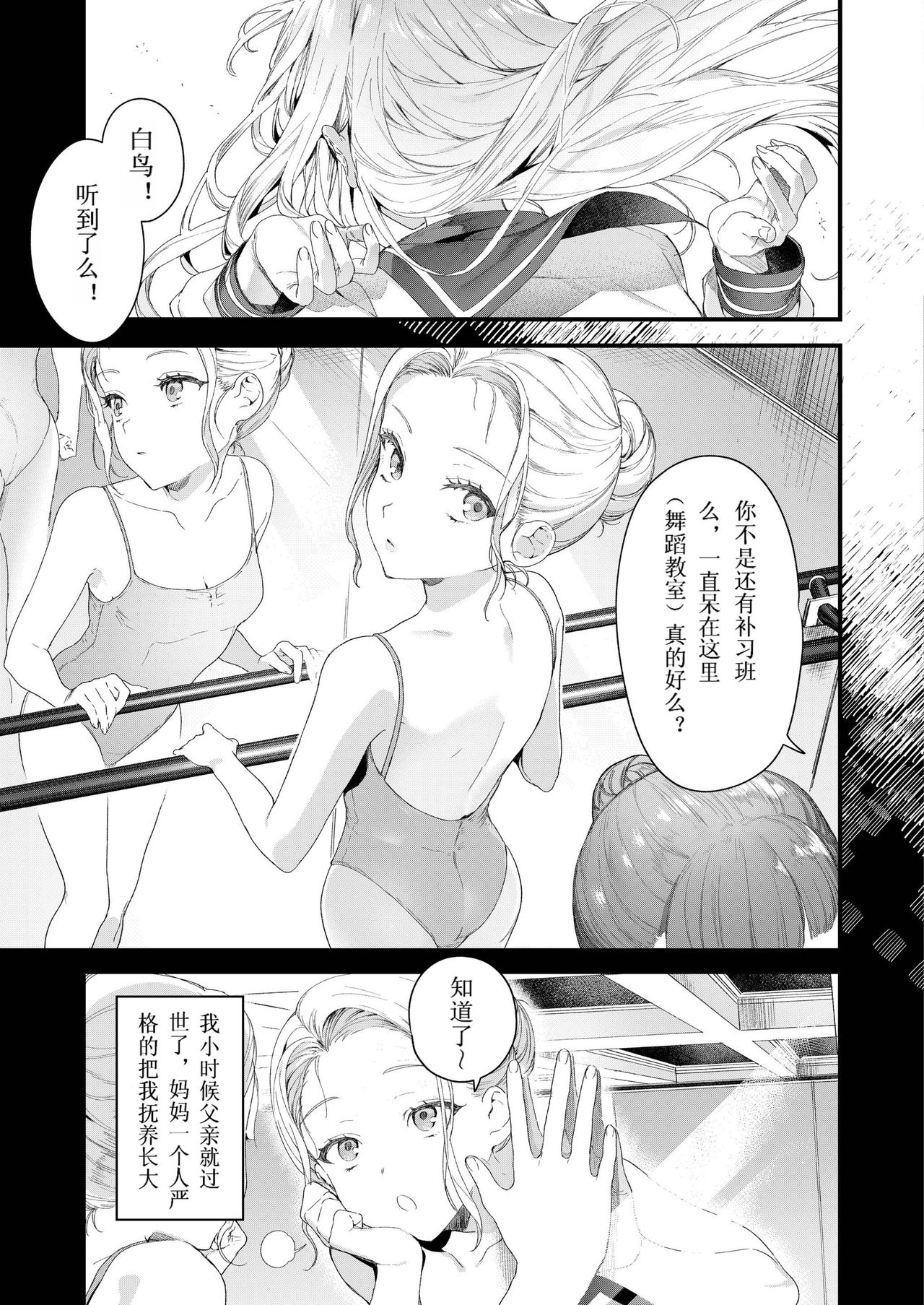 [Mameojitan] Adagio -Chuuhen- (COMIC AOHA 2019 Haru)全集P3