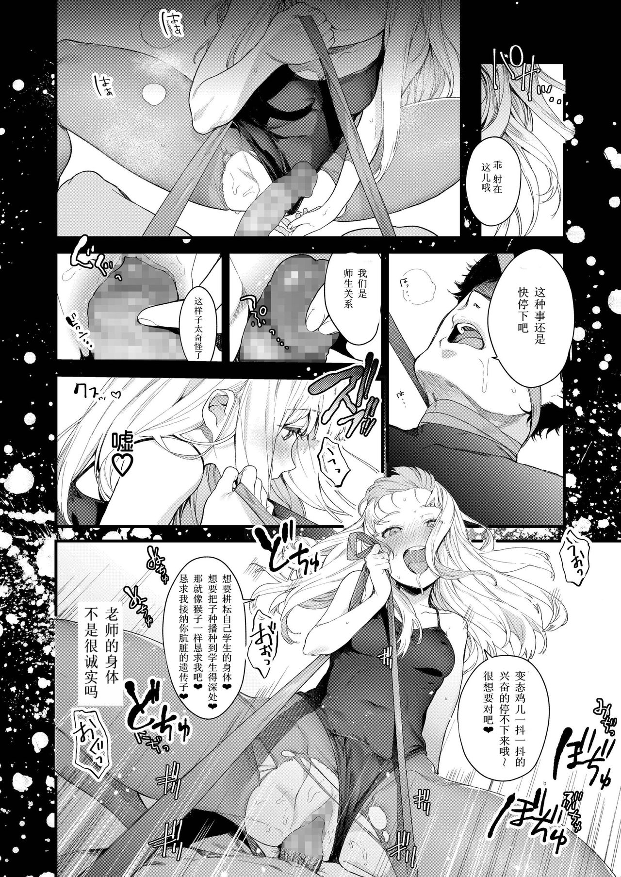 [Mameojitan] Adagio -Chuuhen- (COMIC AOHA 2019 Haru)全集P11