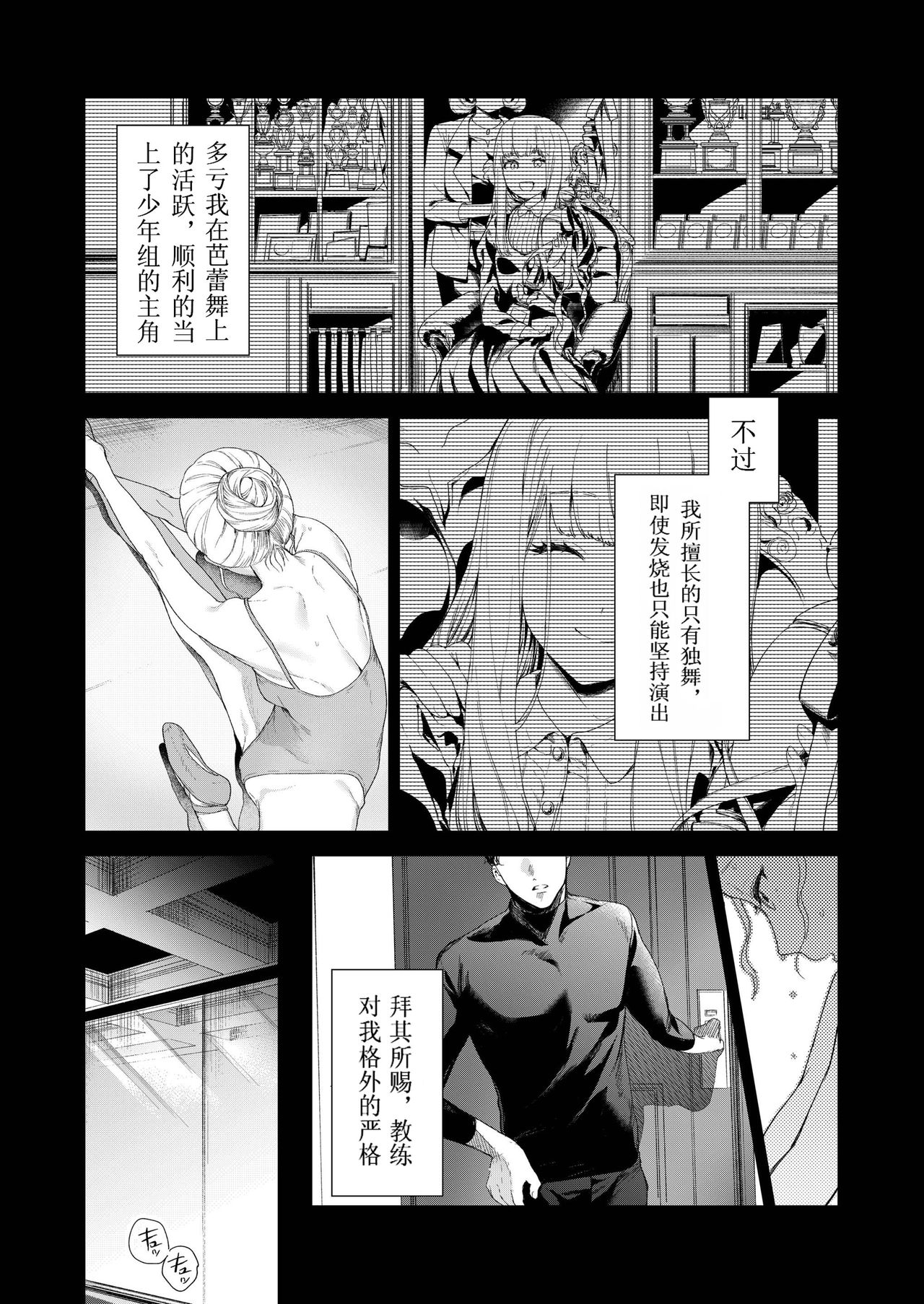 [Mameojitan] Adagio -Chuuhen- (COMIC AOHA 2019 Haru)全集P4