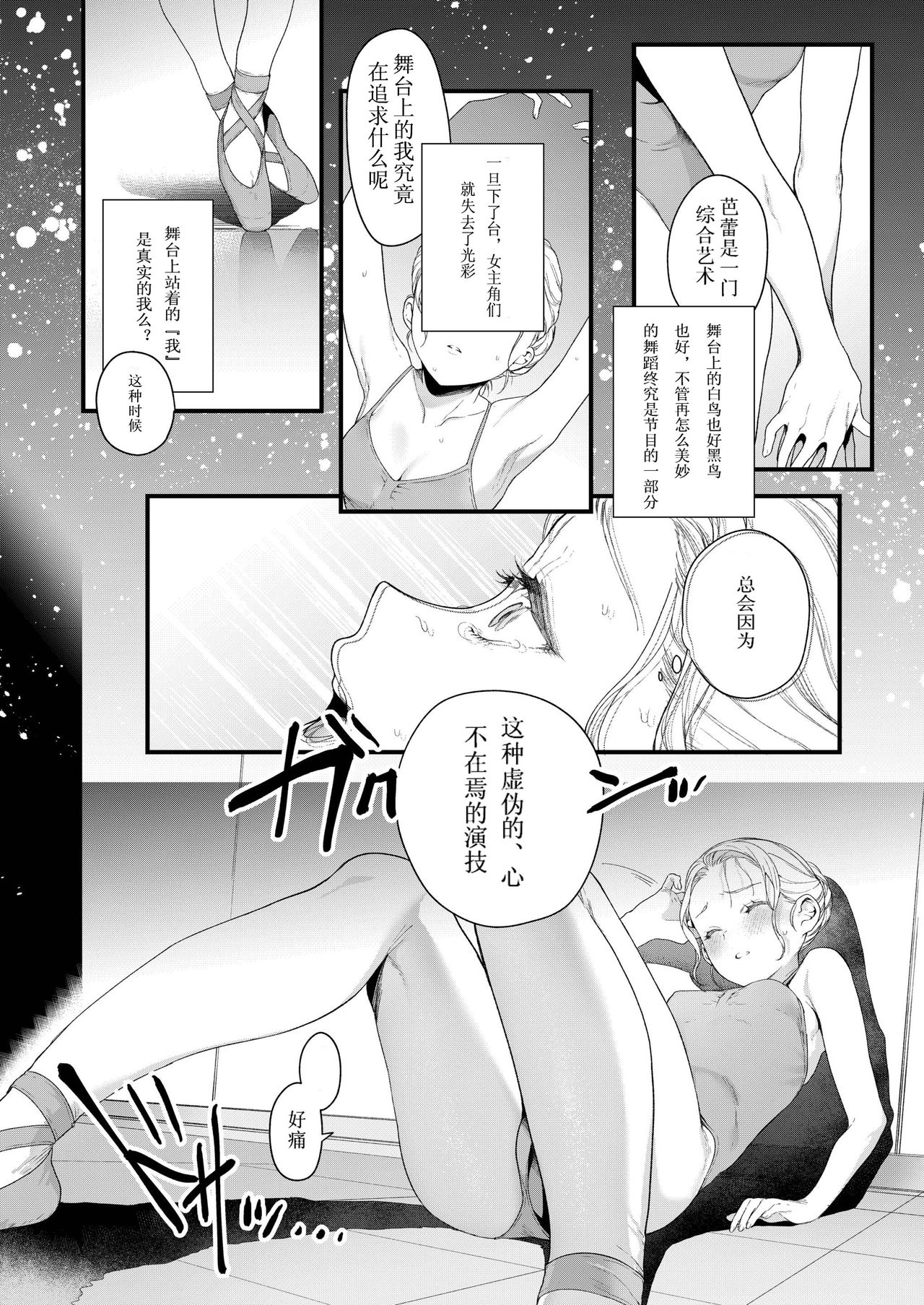 [Mameojitan] Adagio -Chuuhen- (COMIC AOHA 2019 Haru)全集P6