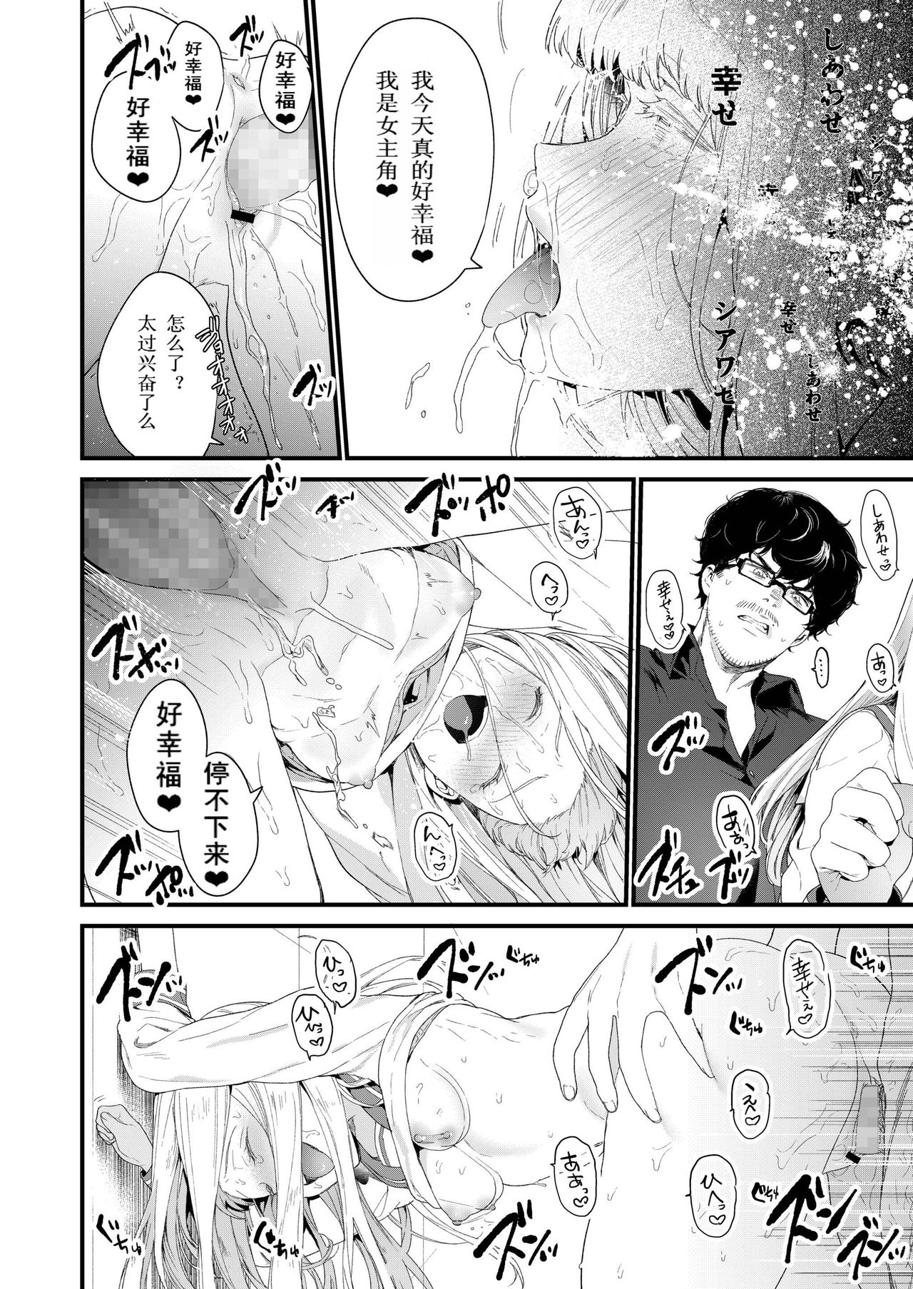 [Mameojitan] Adagio -Chuuhen- (COMIC AOHA 2019 Haru)全集P31