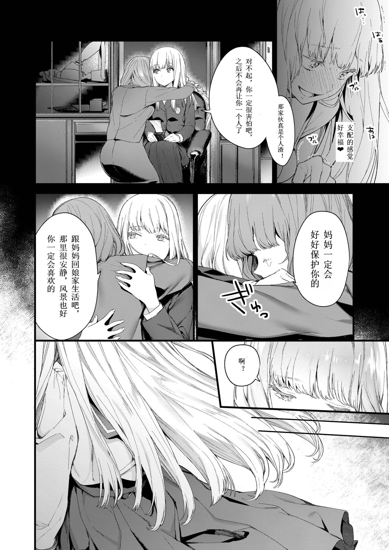 [Mameojitan] Adagio -Chuuhen- (COMIC AOHA 2019 Haru)全集P13