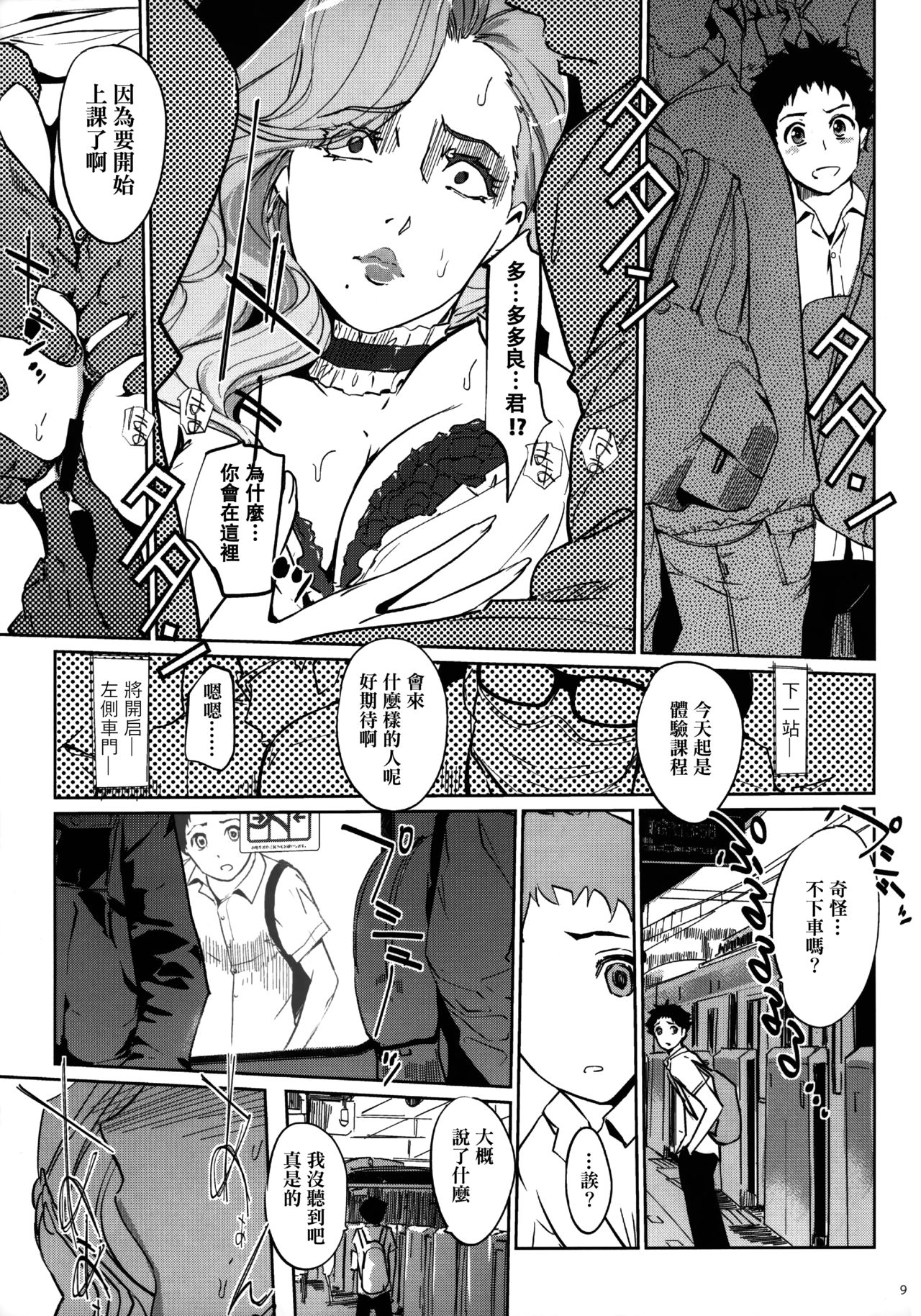 (COMIC1☆13) [C.N.P (clone Ningen)] M no Heya (Ballroom e Youkoso)全集P8