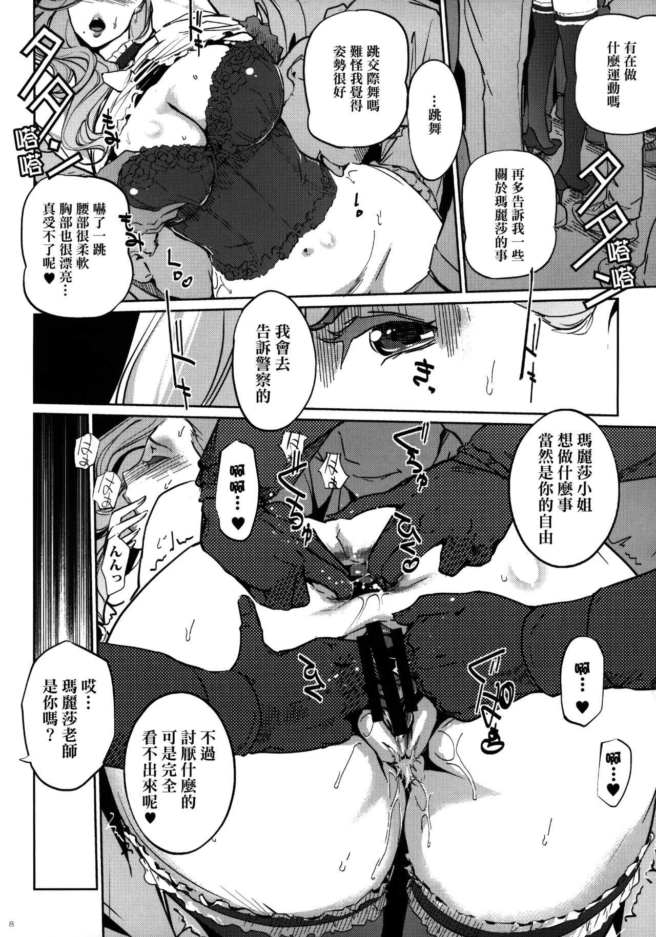 (COMIC1☆13) [C.N.P (clone Ningen)] M no Heya (Ballroom e Youkoso)全集P7