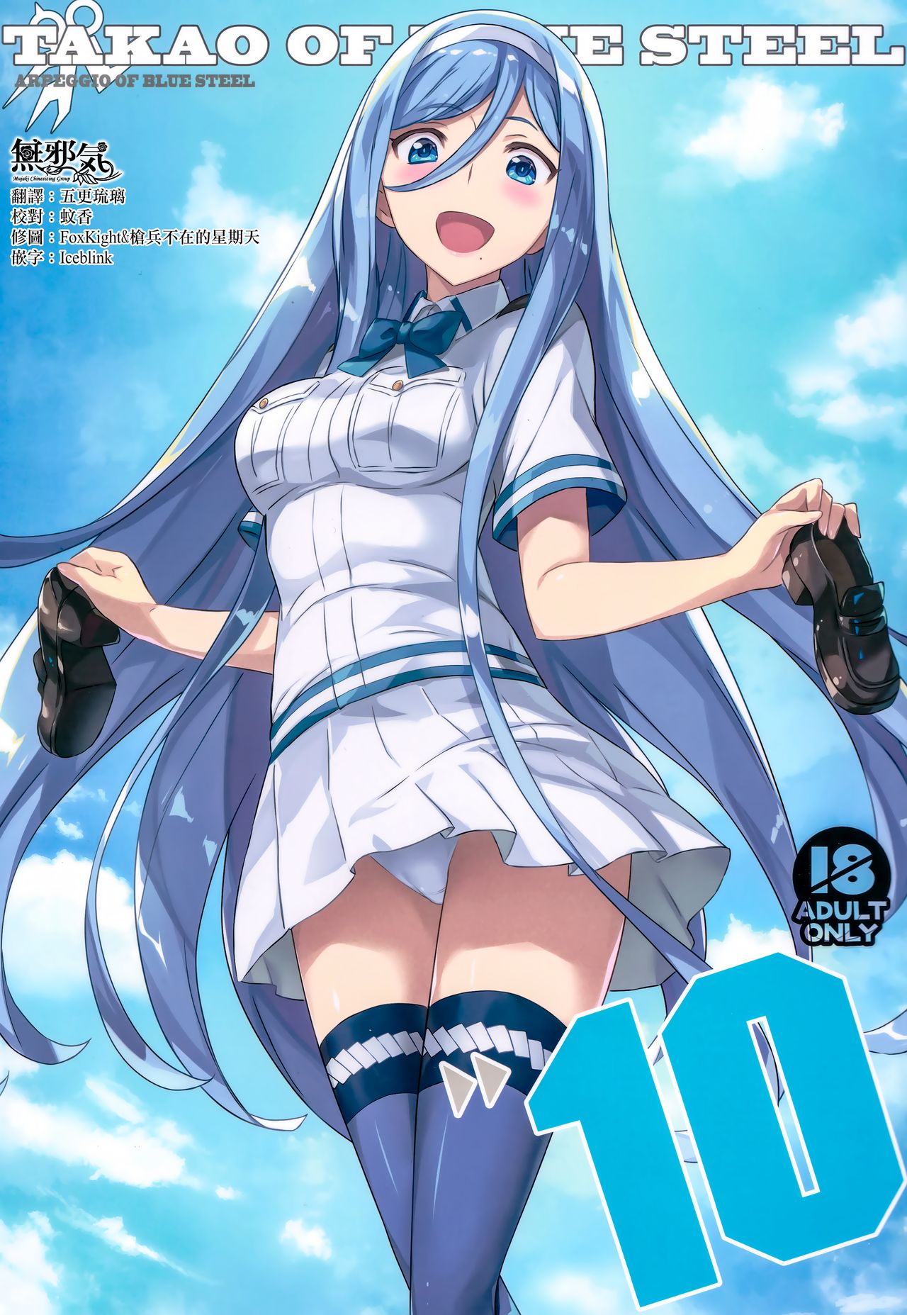 (C97) [Kotonosha (Mutsumi Masato)] TAKAO OF BLUE STEEL 10 (Arpeggio of Blue Steel)全集P1