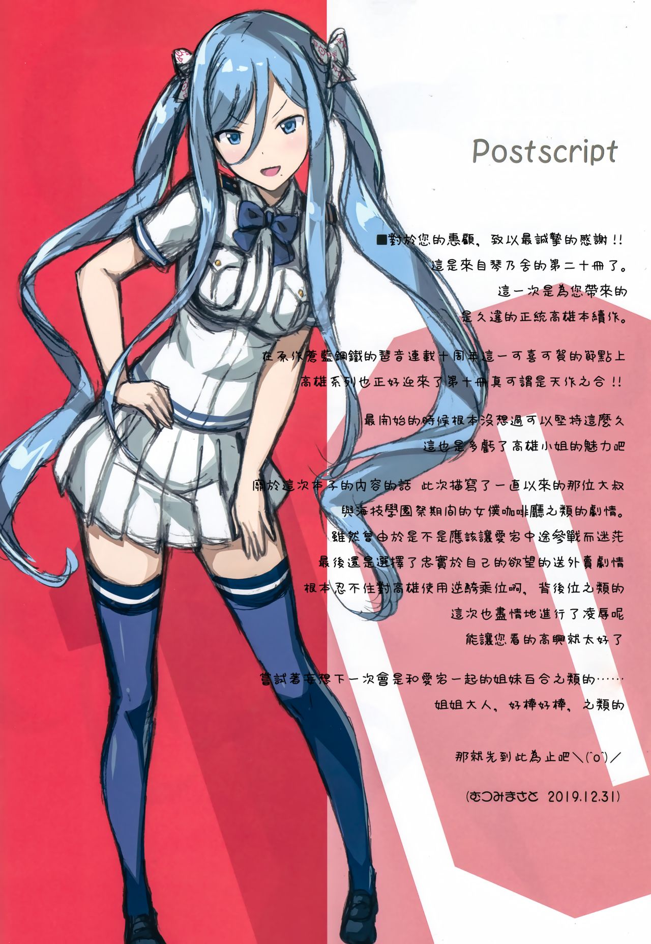 (C97) [Kotonosha (Mutsumi Masato)] TAKAO OF BLUE STEEL 10 (Arpeggio of Blue Steel)全集P4