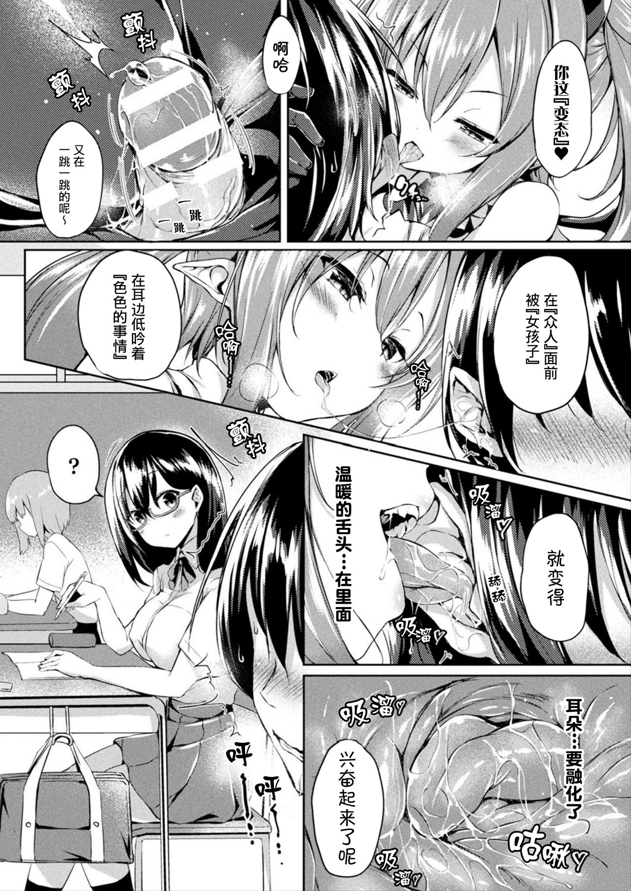 [Tirotata] Tenshi to Akuma no Kodane Wars (COMIC Unreal 2019-10 Vol. 81)全集P7